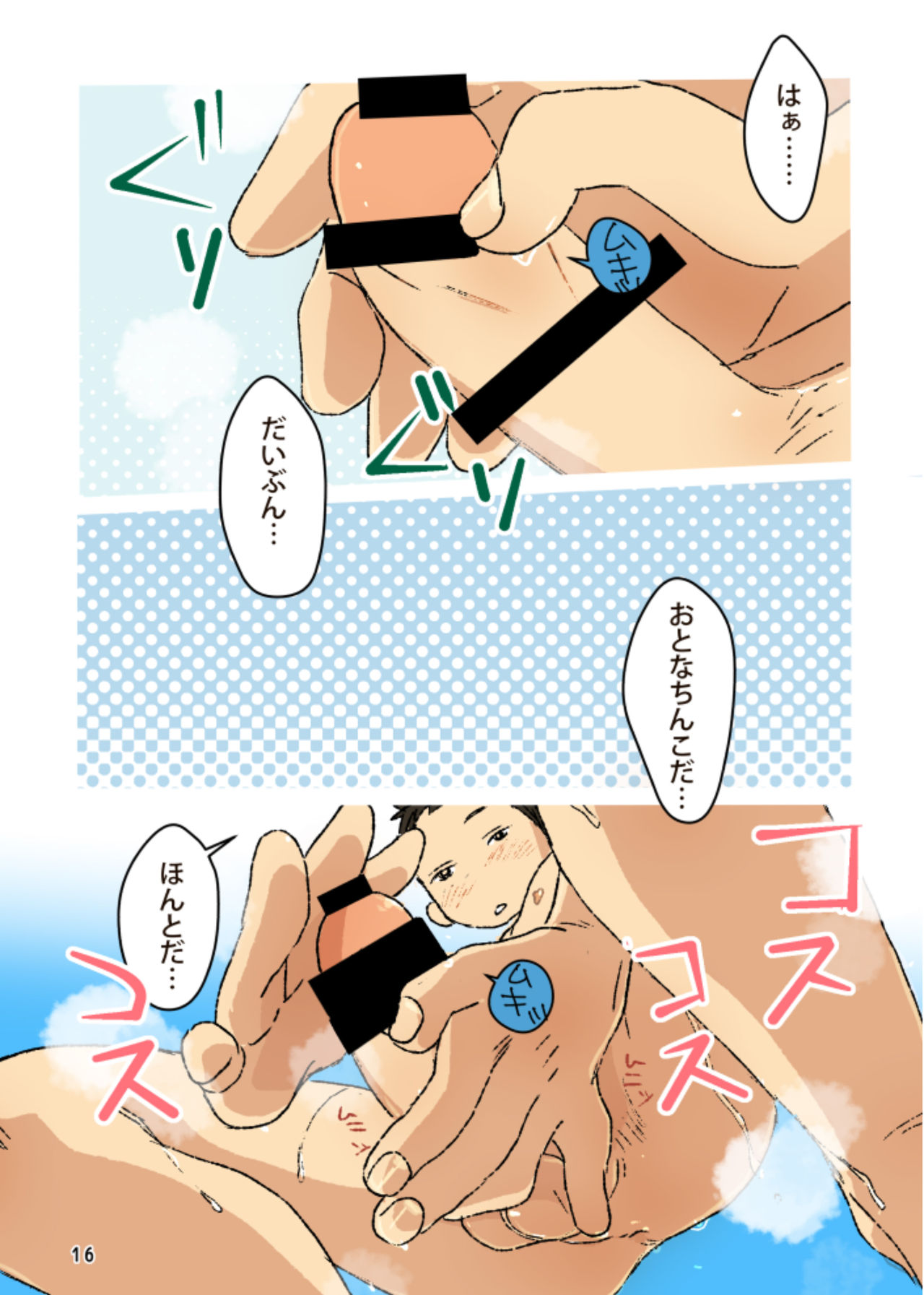 Chinpoko - Page 16