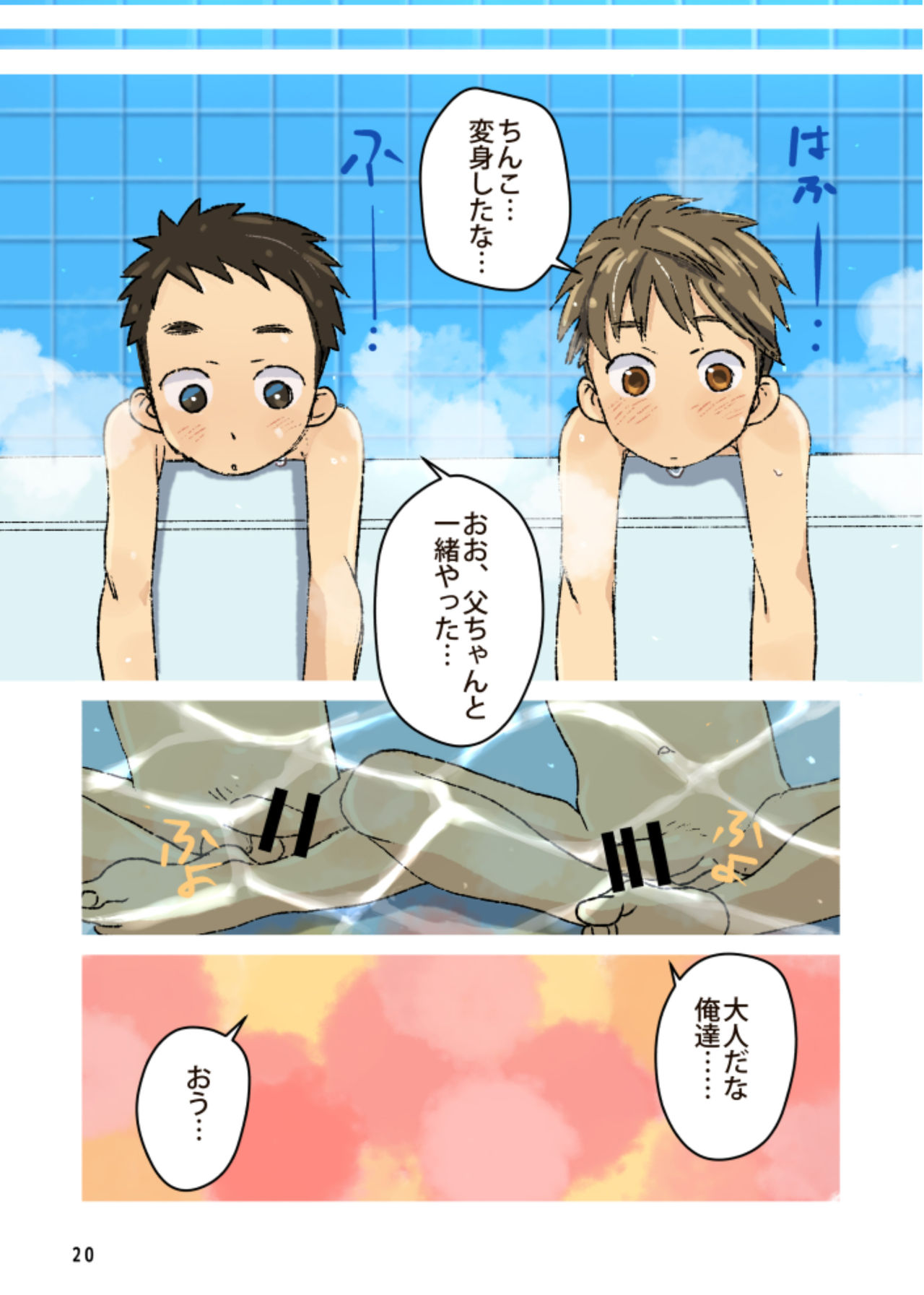 Chinpoko - Page 20