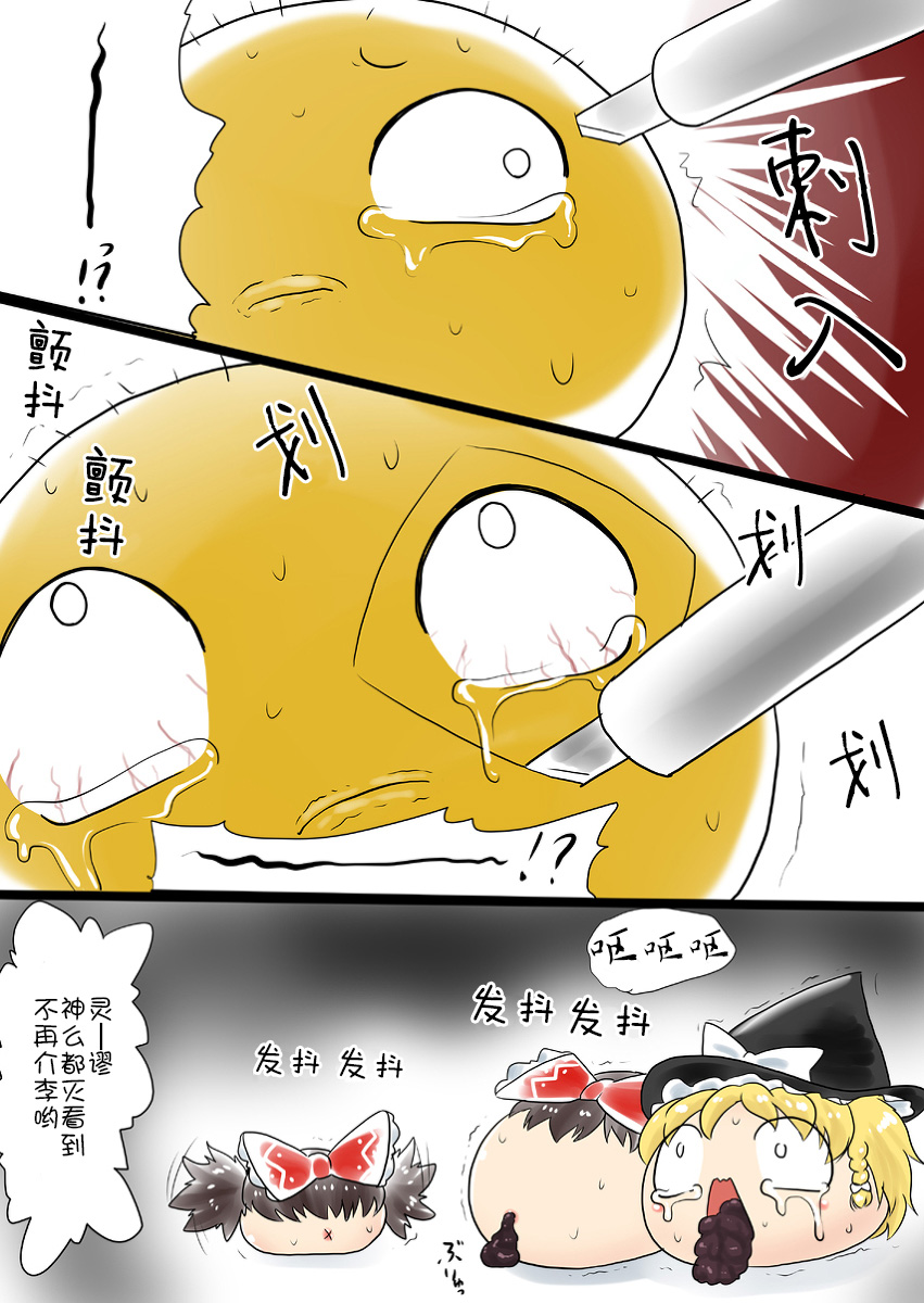 油库里万圣节（半生不熟汉化组） - Page 9