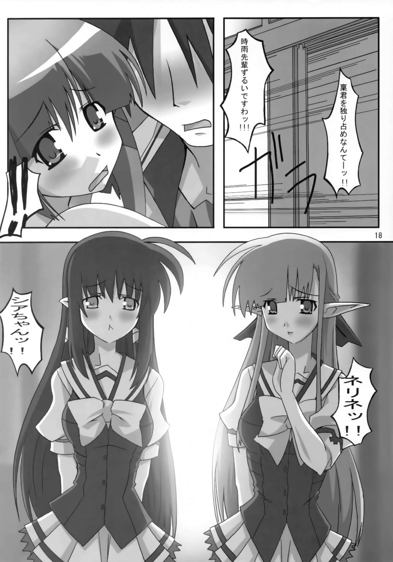 SHUFFLE SHUT!! - Page 17