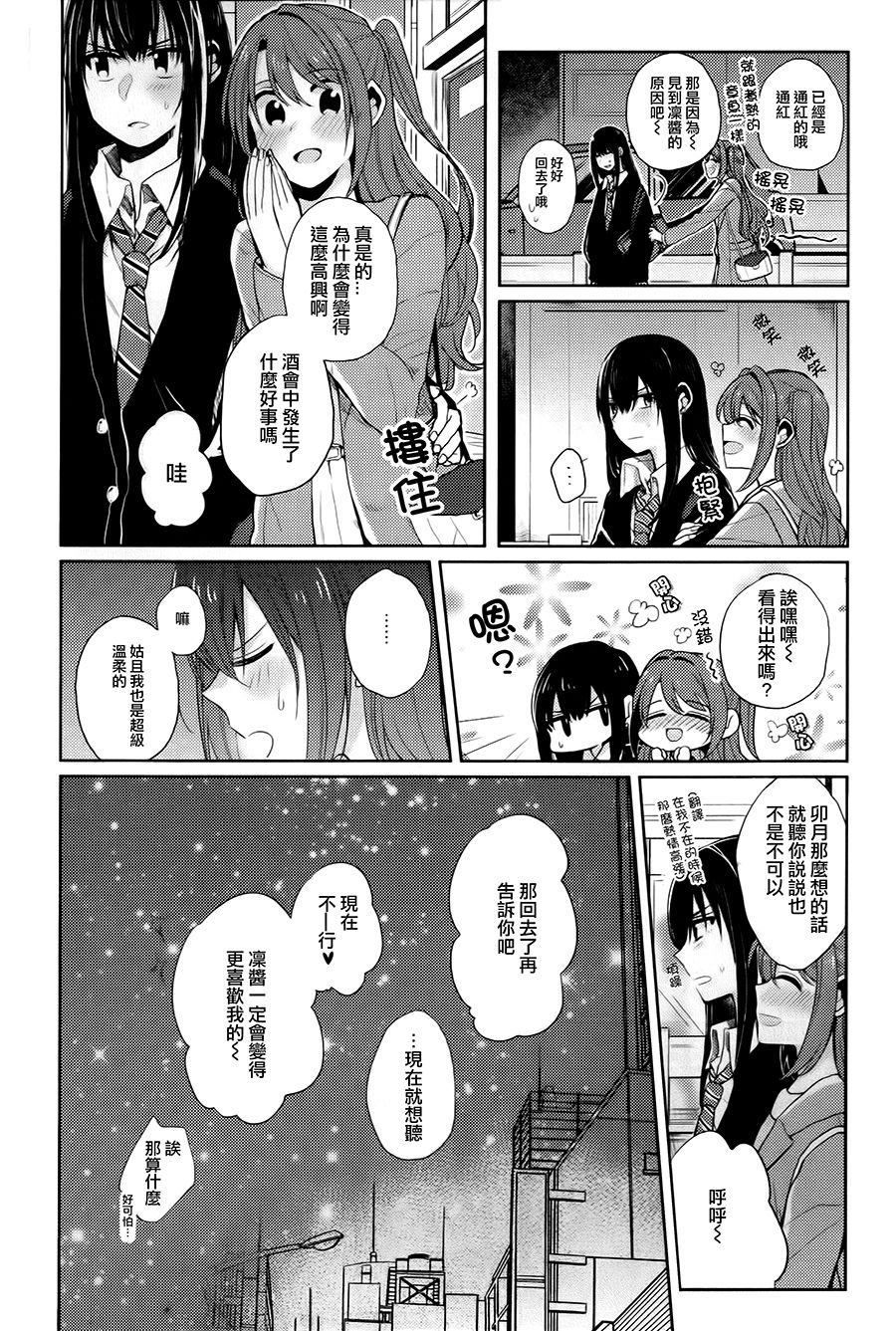 Royal wa Nii - Page 3