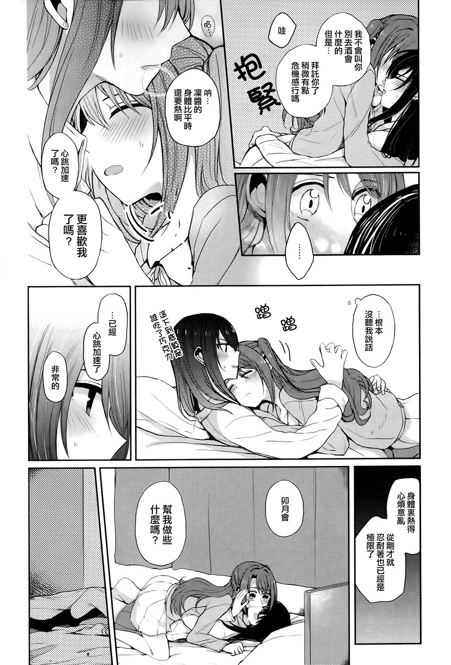 Royal wa Nii - Page 7