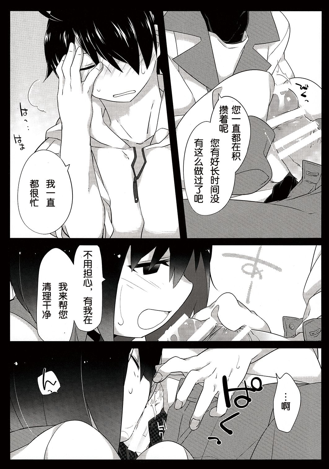 Kuragari Melt - Page 13