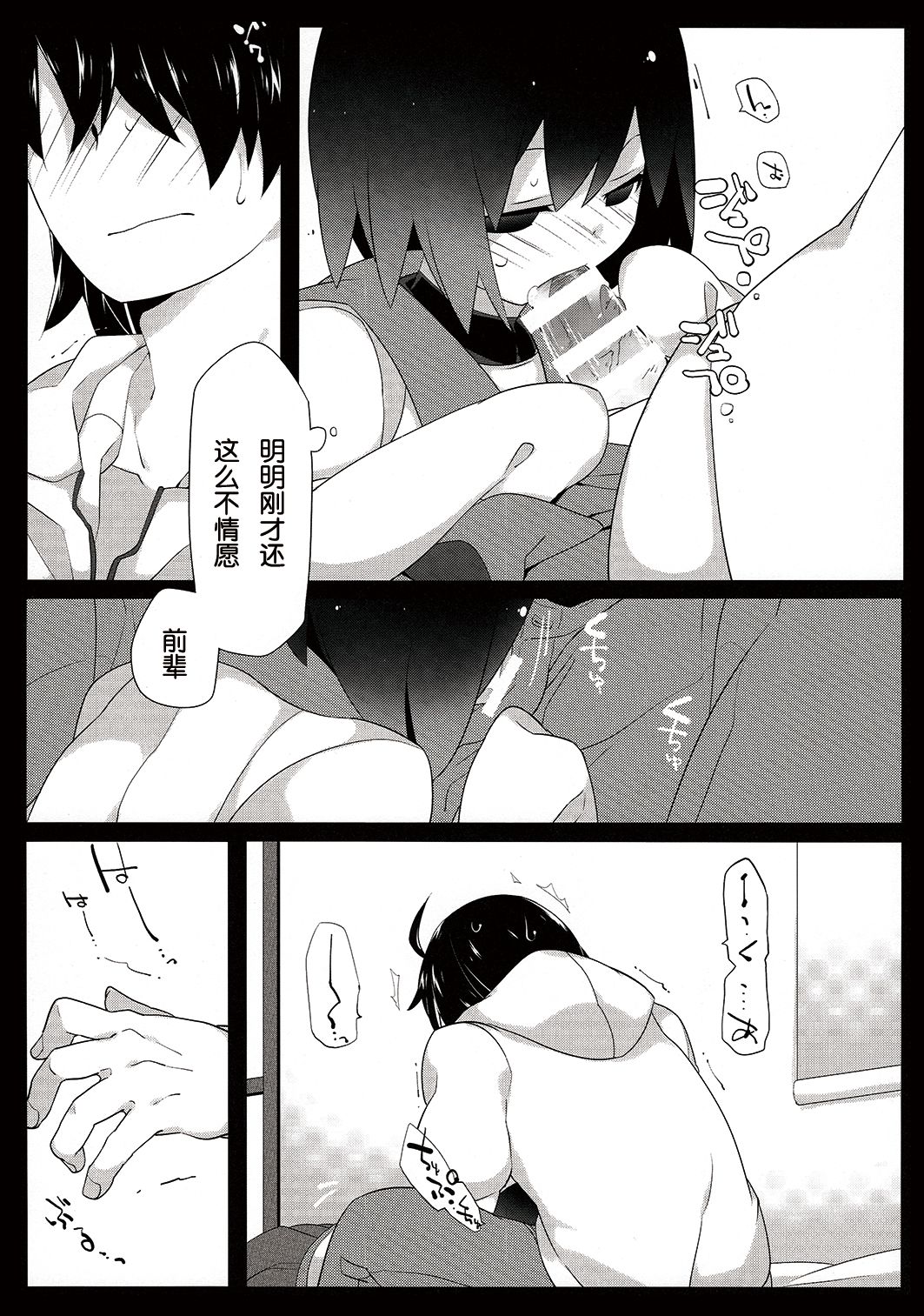 Kuragari Melt - Page 17