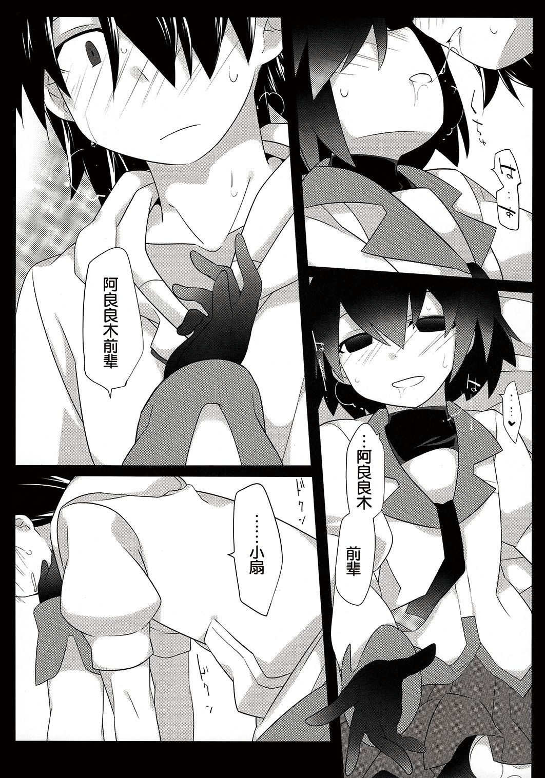 Kuragari Melt - Page 25