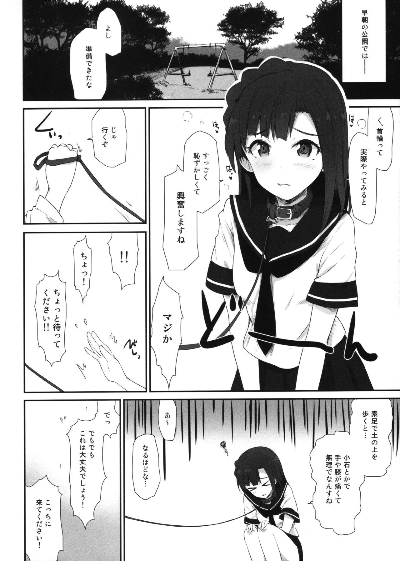 Koi no Summer Session - Page 13