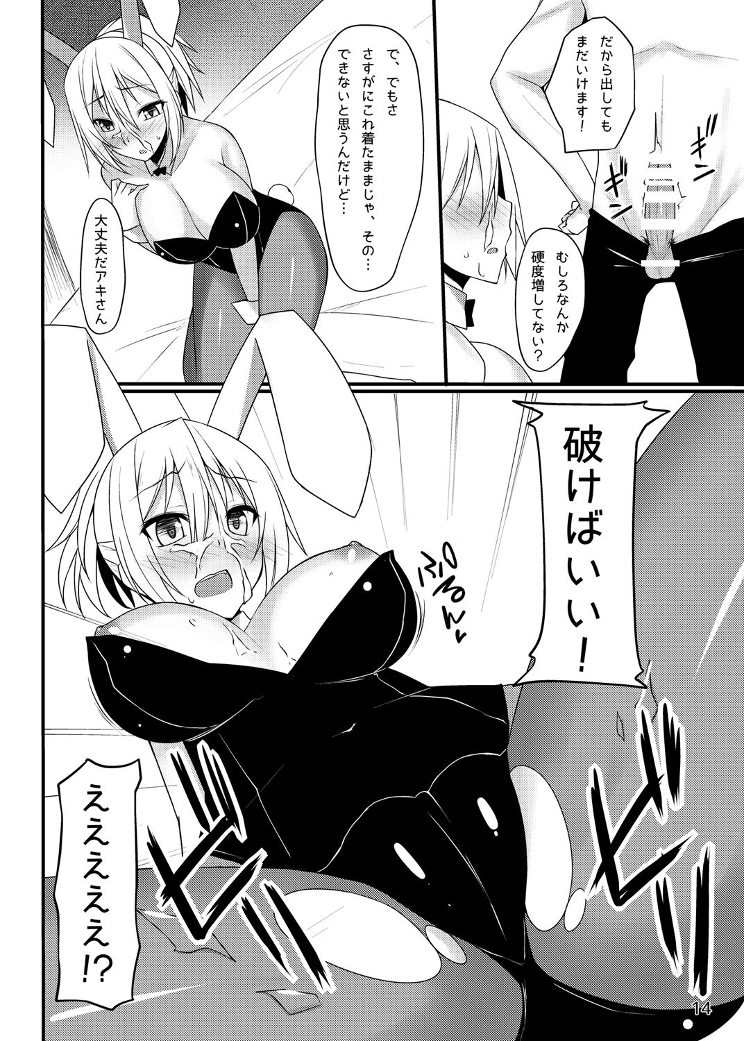 PROVISIONAL NAME Omnibus - Page 13