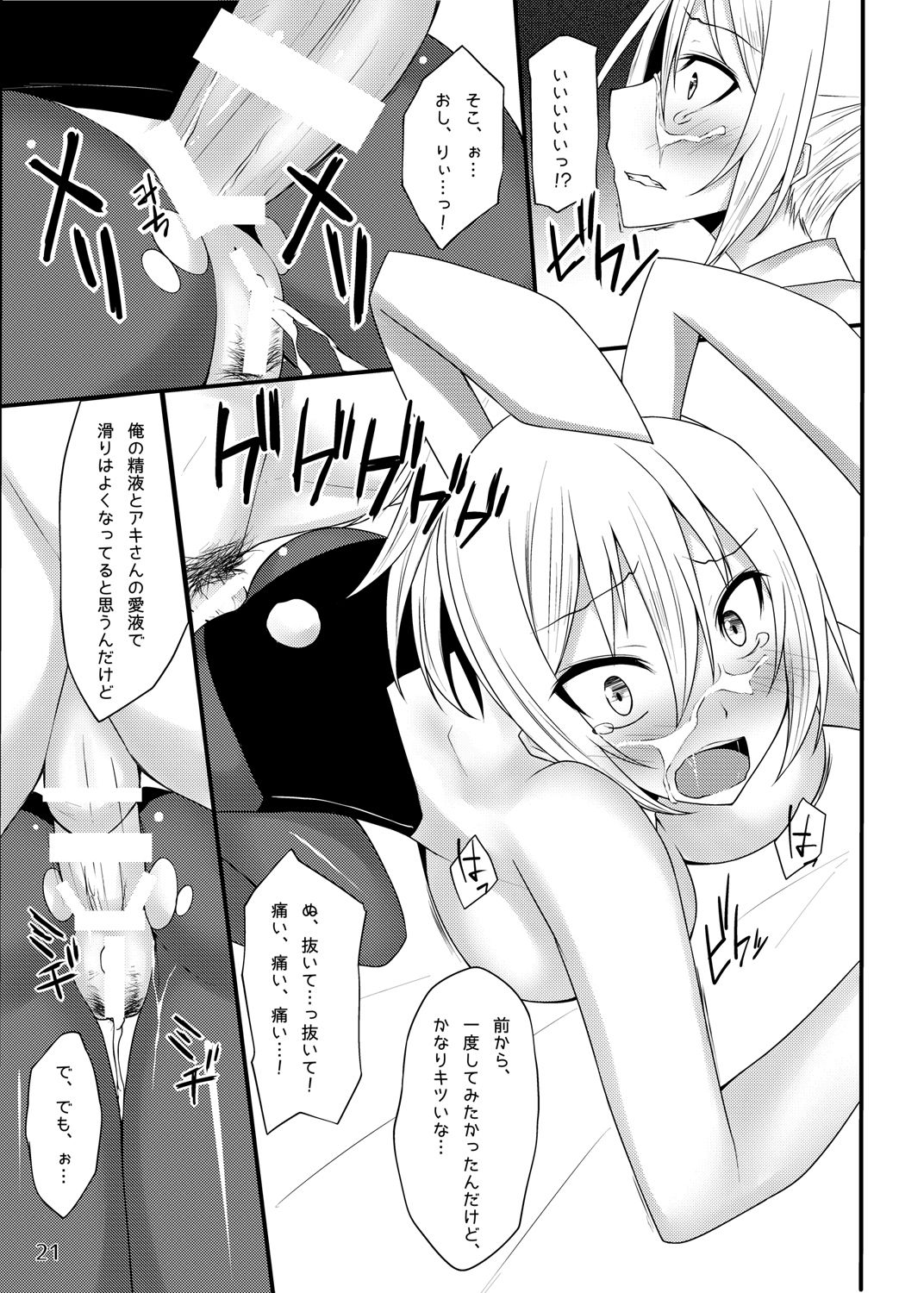 PROVISIONAL NAME Omnibus - Page 20