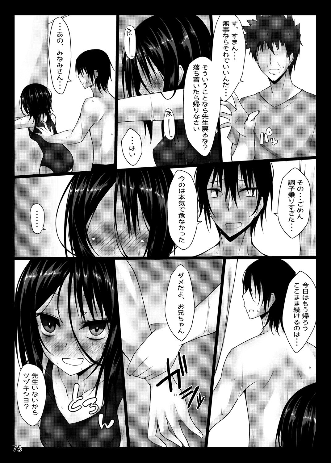PROVISIONAL NAME Omnibus - Page 74
