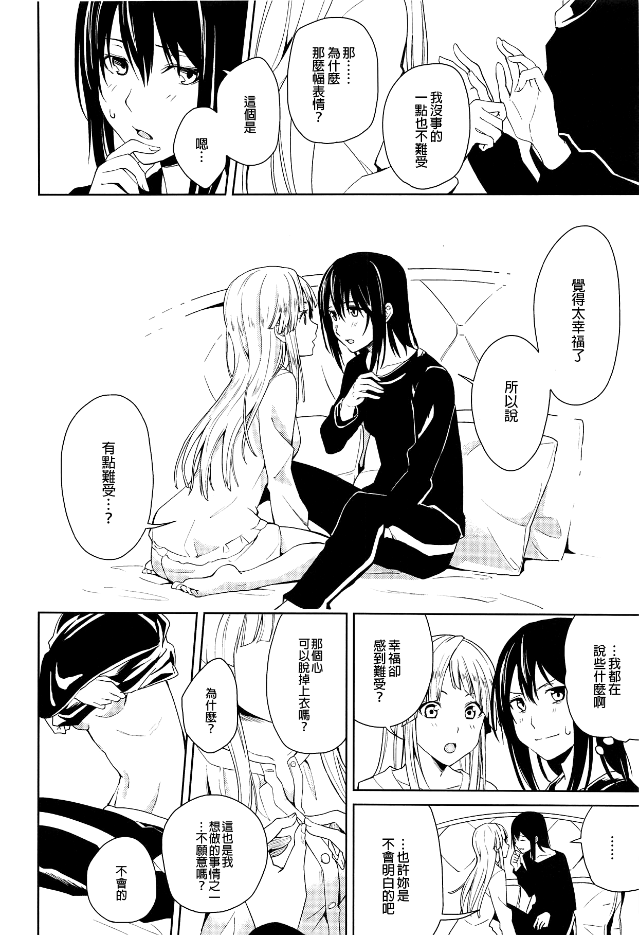 Hajimete no - Page 13