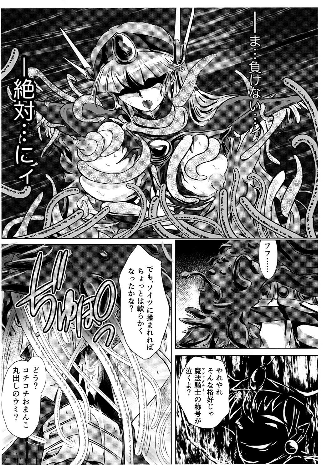 DARK TEMPEST U-ACT 02 - Page 26