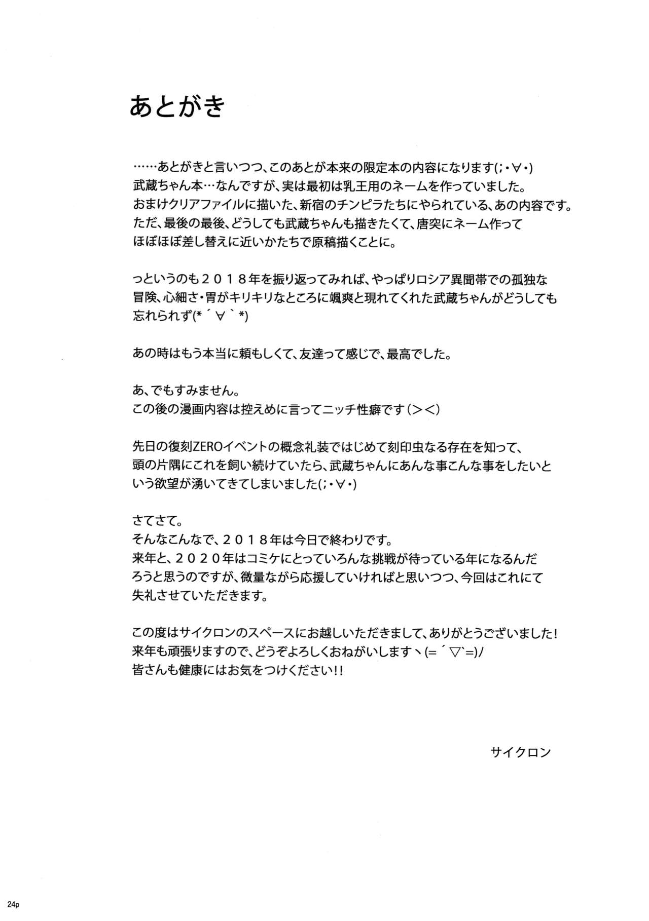 GOMEN NASAI. - Page 24