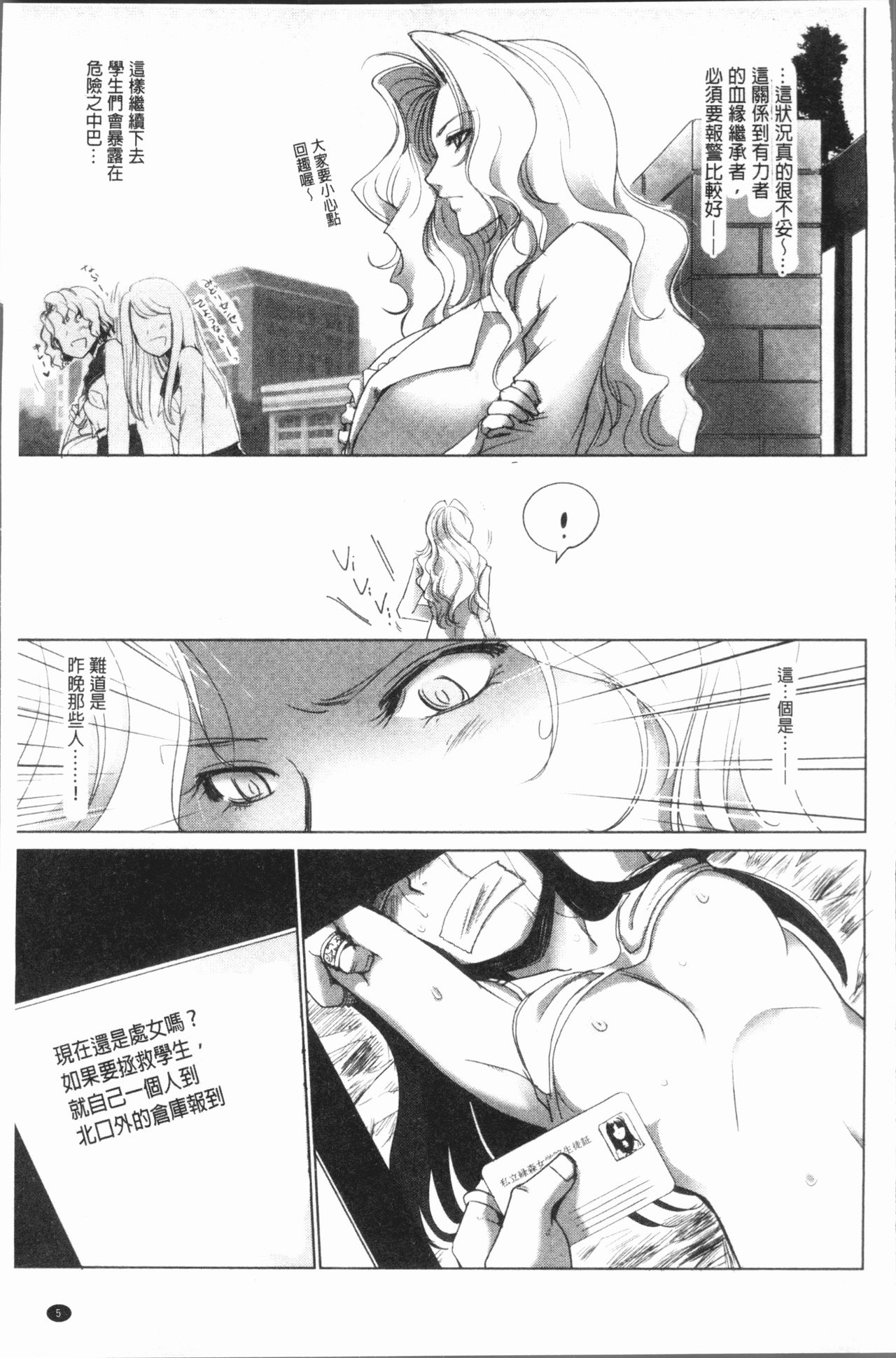 Kyoujyo Kanraku - Page 10