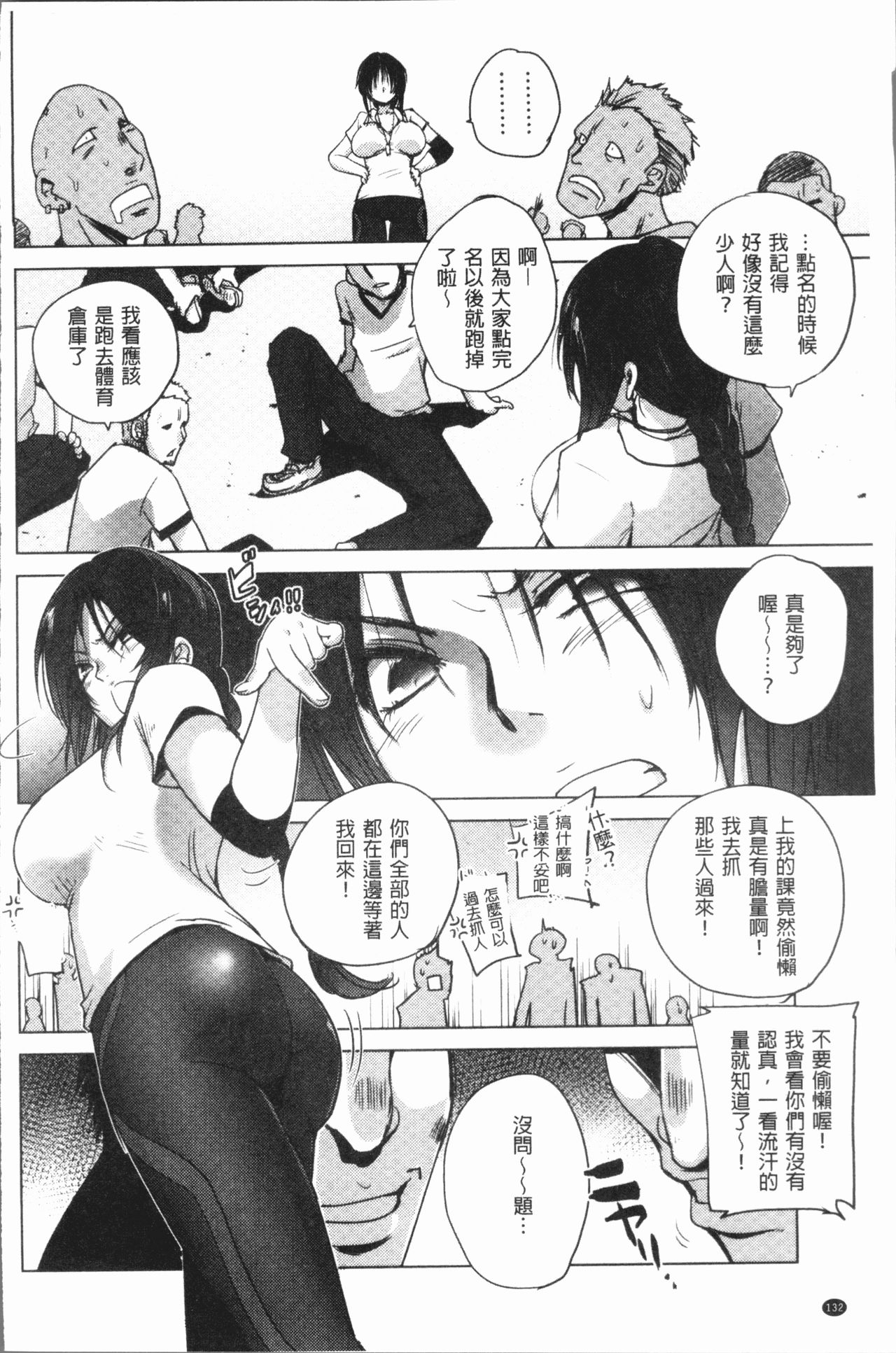 Kyoujyo Kanraku - Page 137