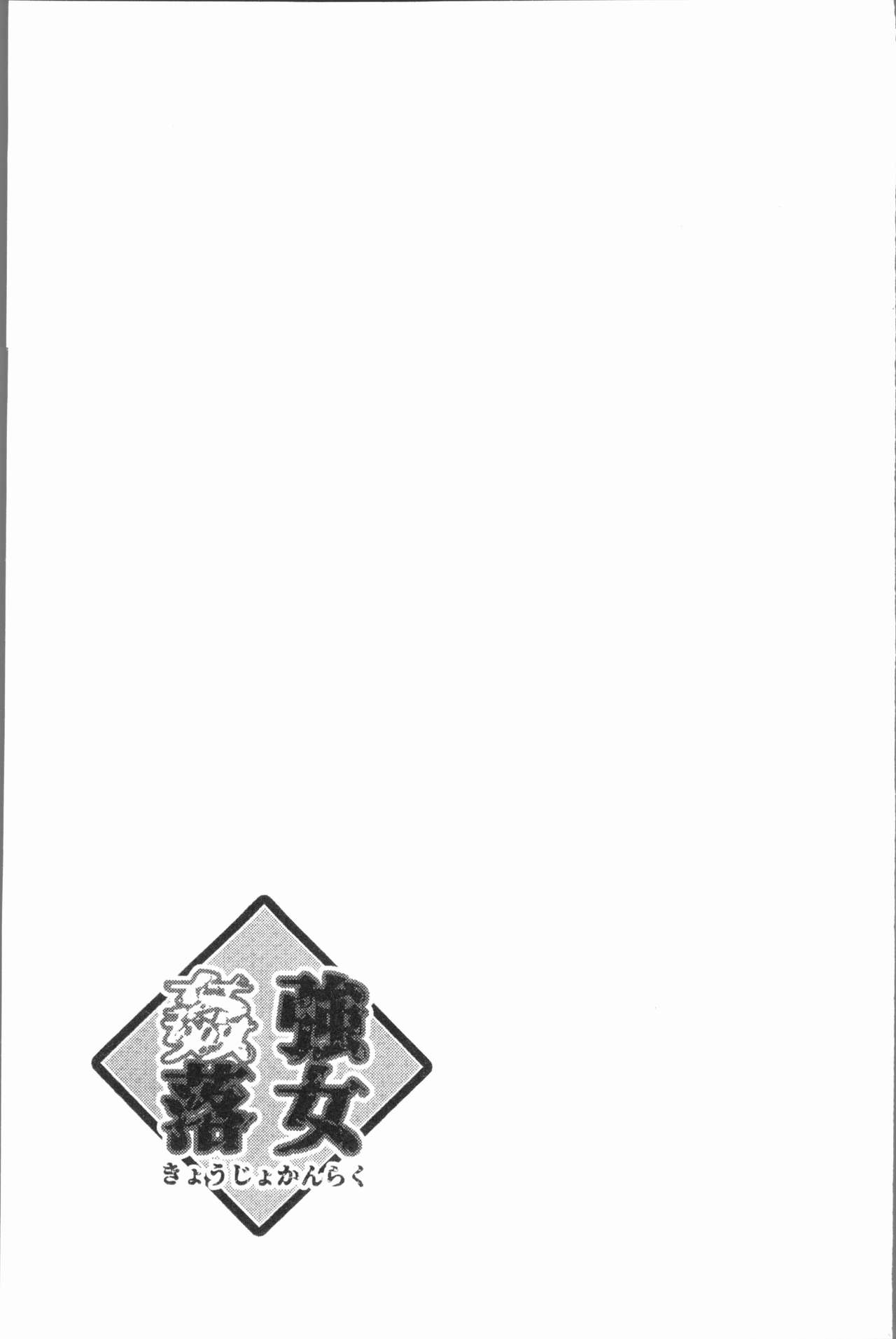 Kyoujyo Kanraku - Page 156