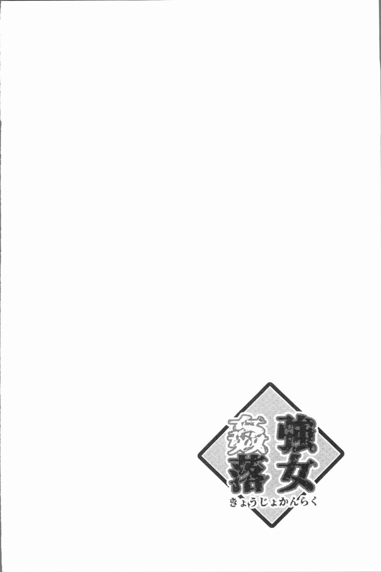Kyoujyo Kanraku - Page 157