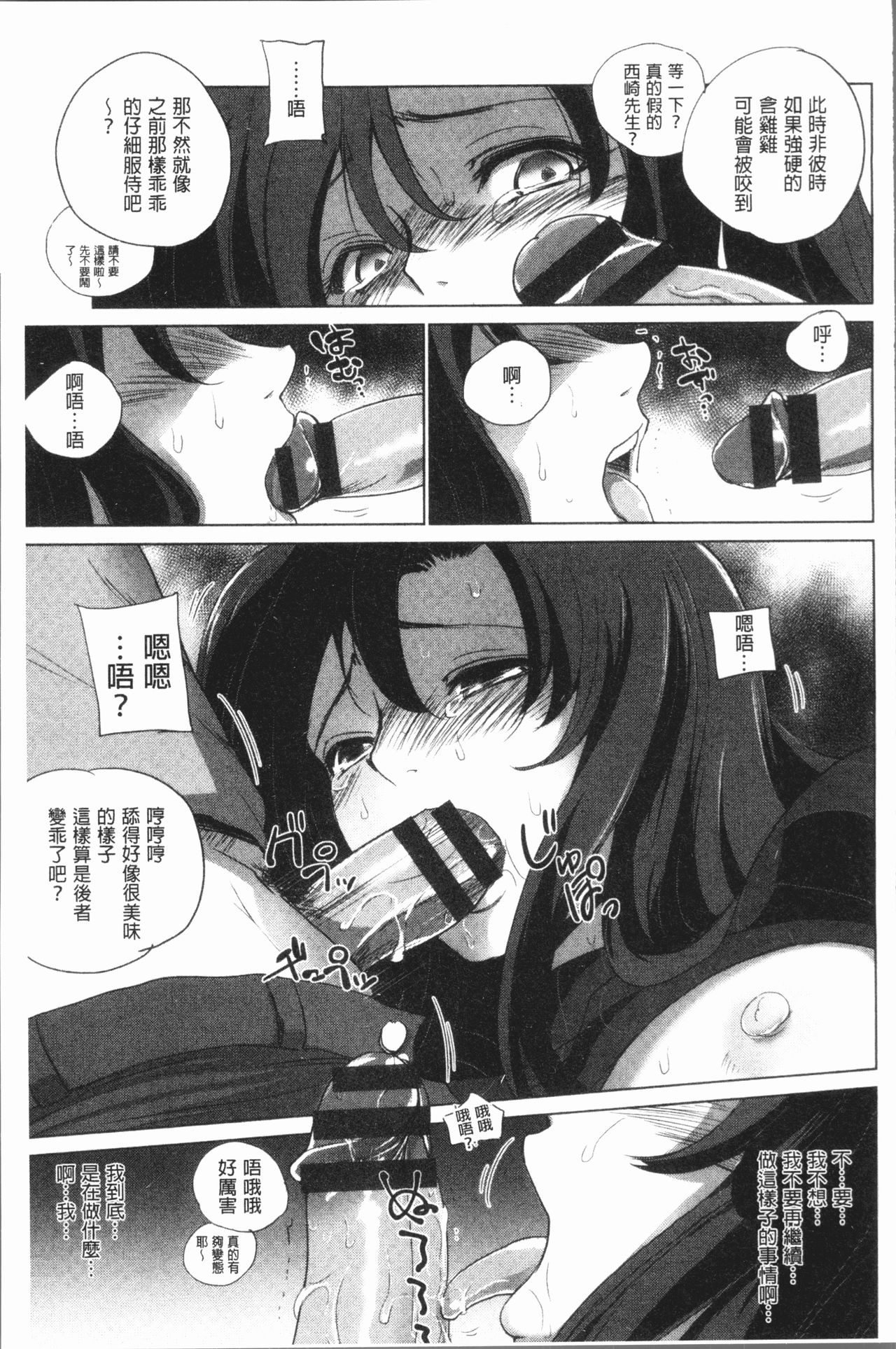 Kyoujyo Kanraku - Page 172