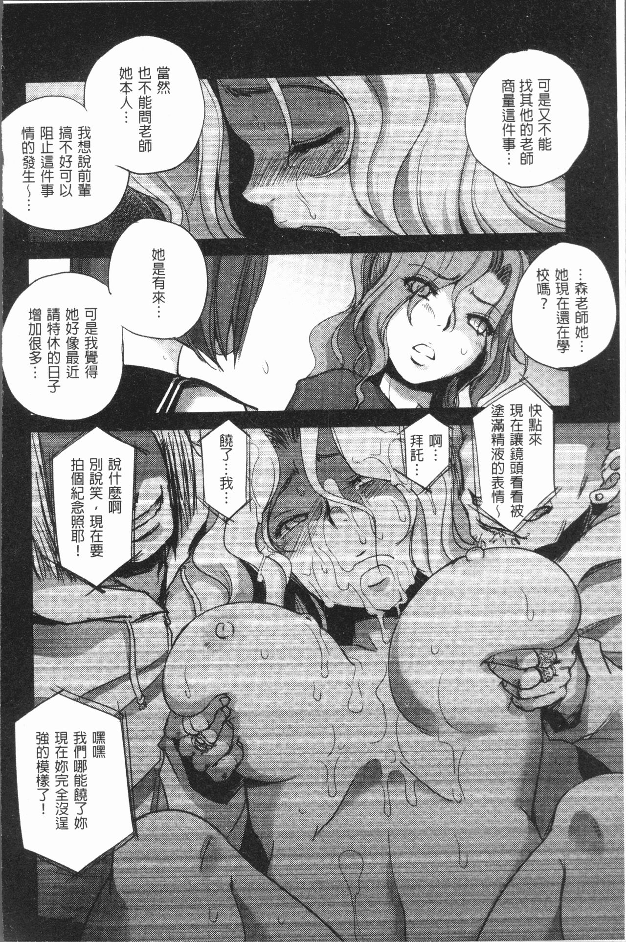 Kyoujyo Kanraku - Page 31