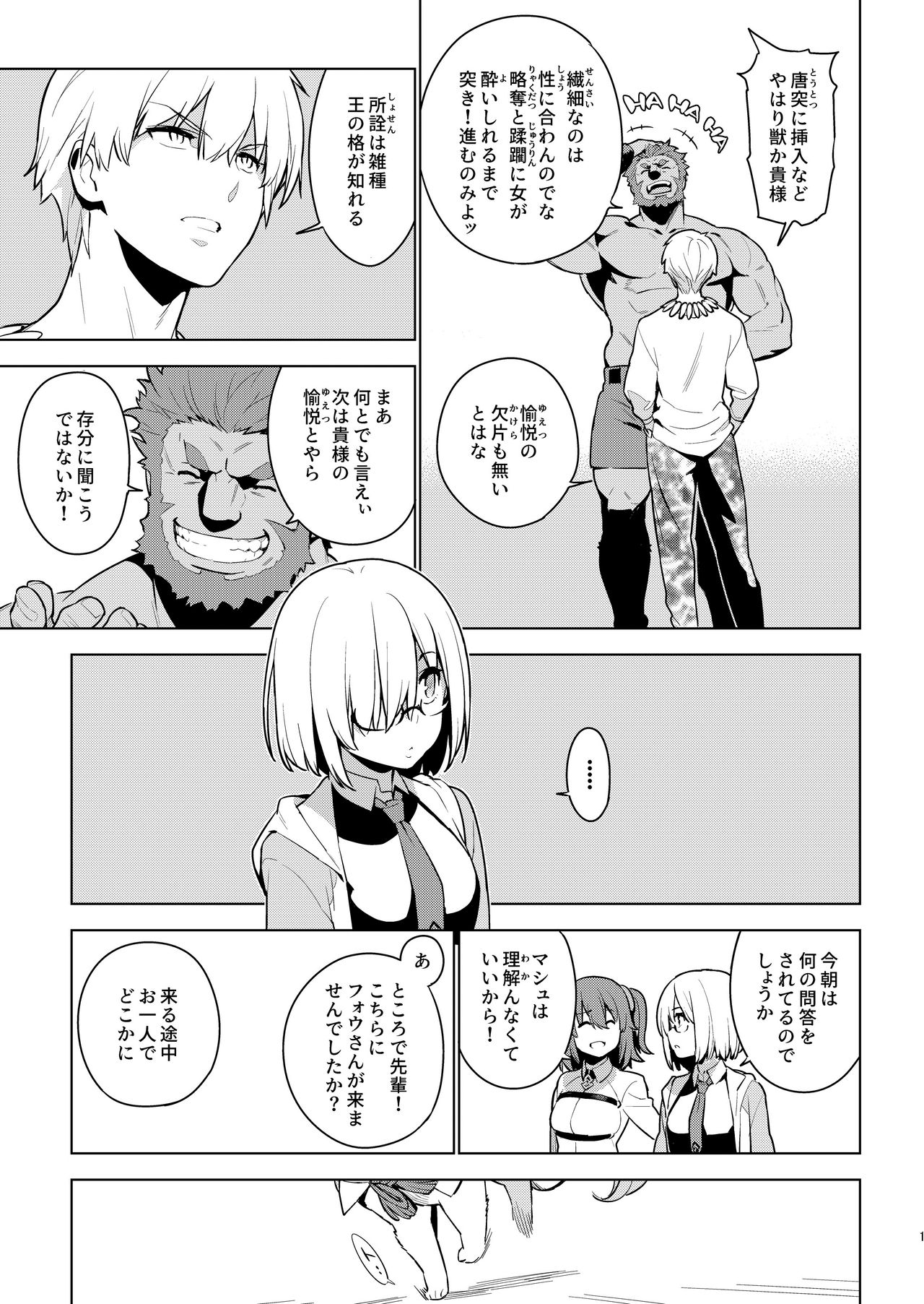 DELUSION - Page 16