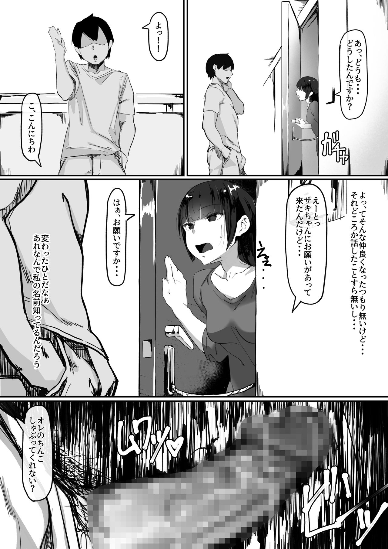 Saimin de... - Page 24