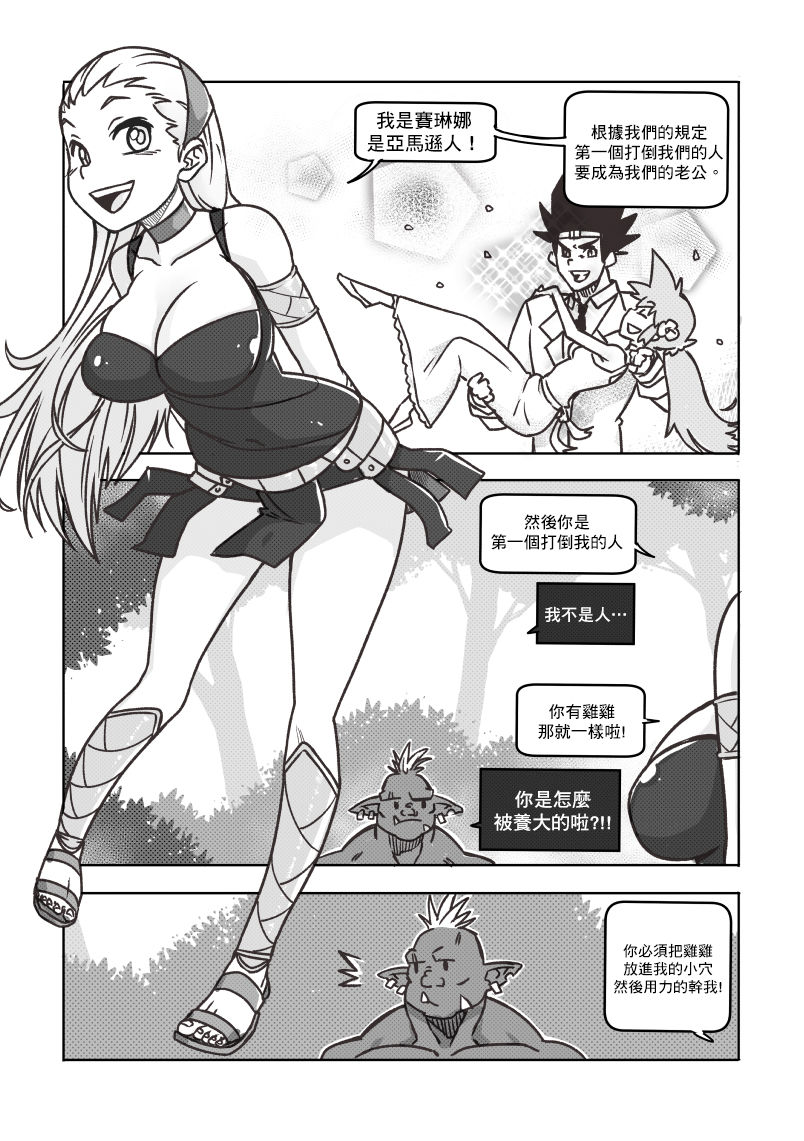 NPC (mmo's npc) 01 - Page 11
