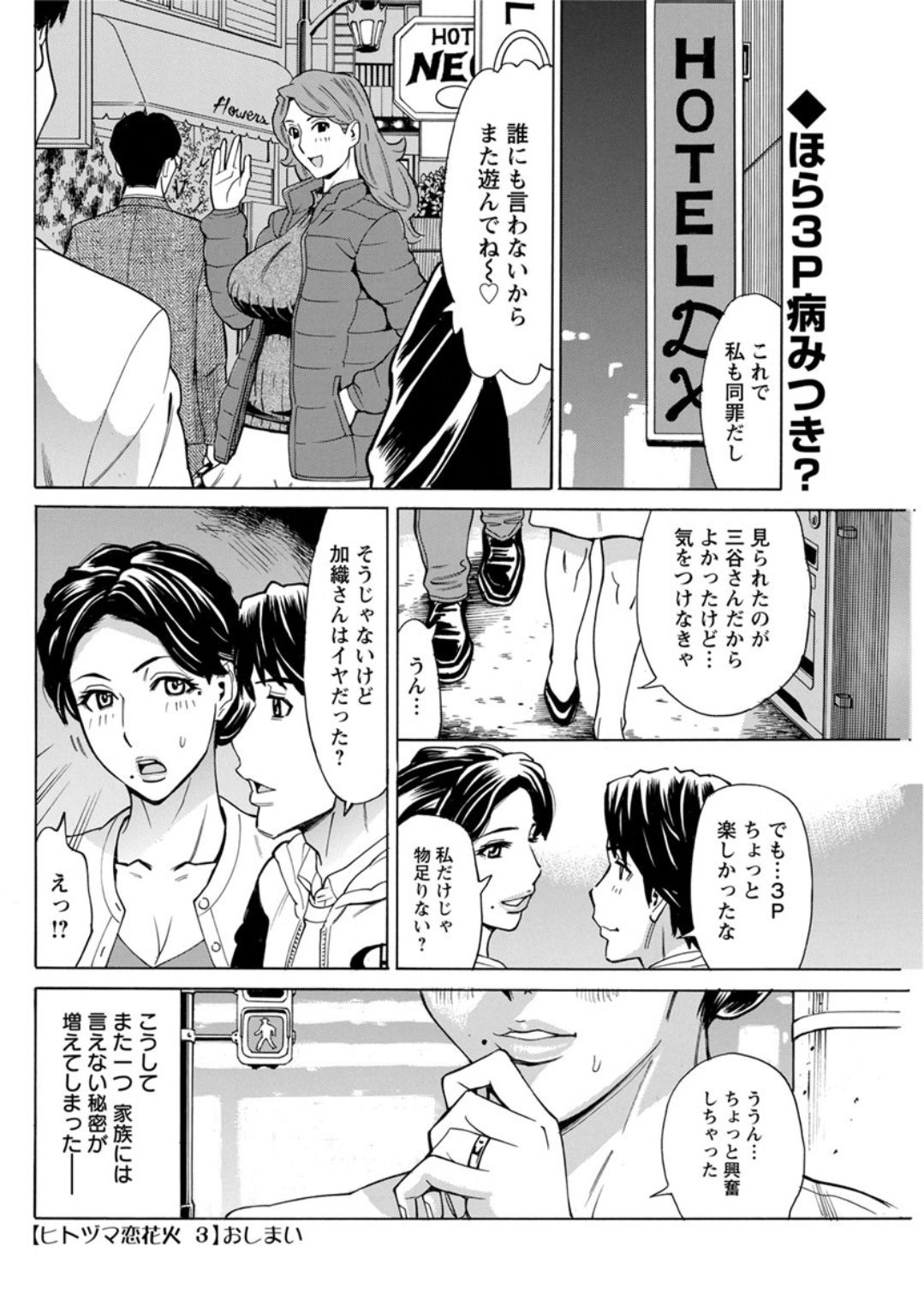 Hitojima Koi Hanabi - Page 58