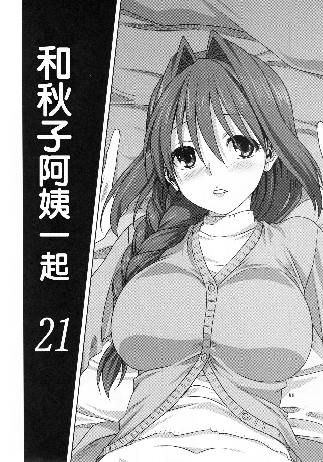 Akiko-san to Issho 21 - Page 3