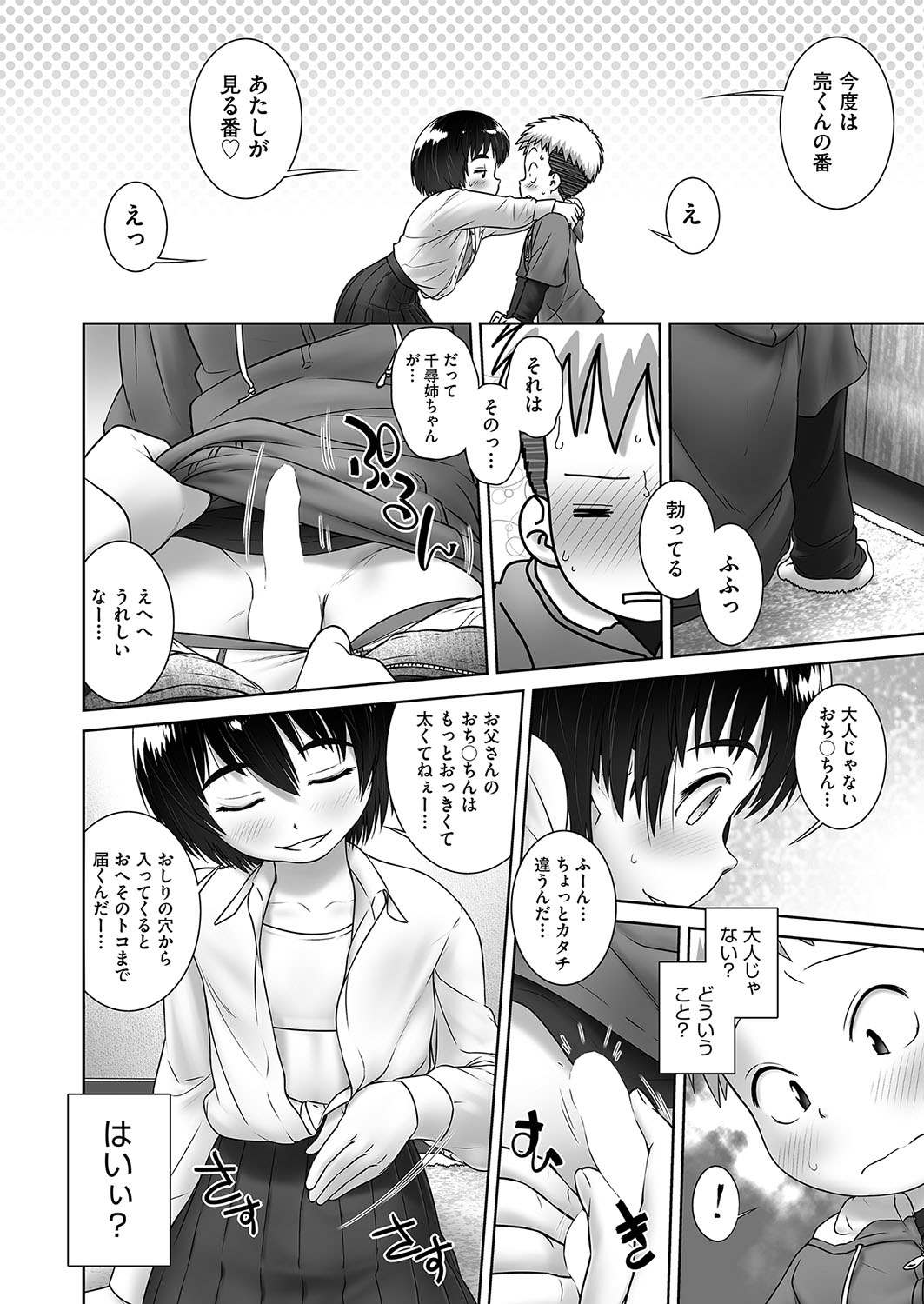 ChihirOneeChanChi - Page 12