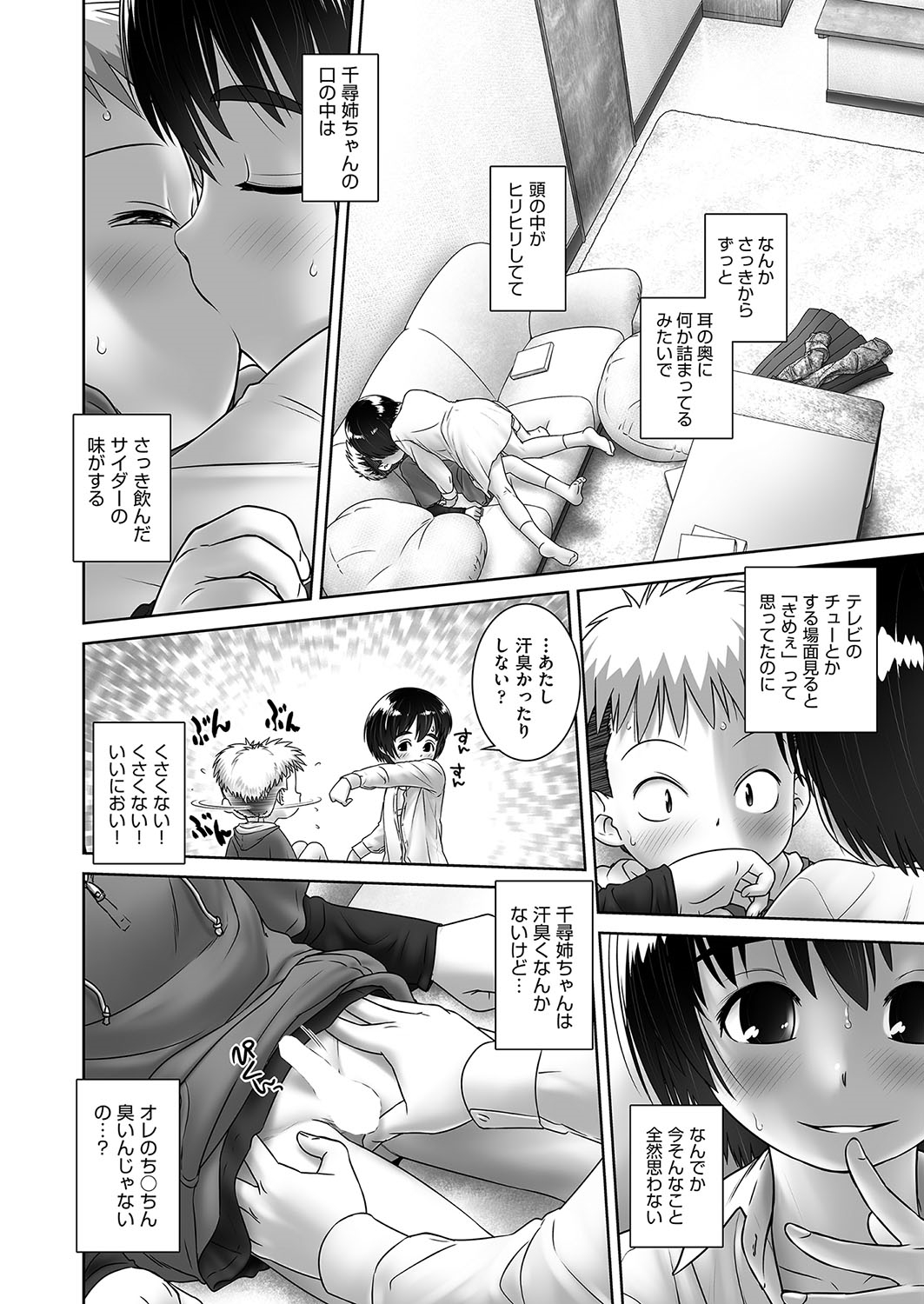 ChihirOneeChanChi - Page 14