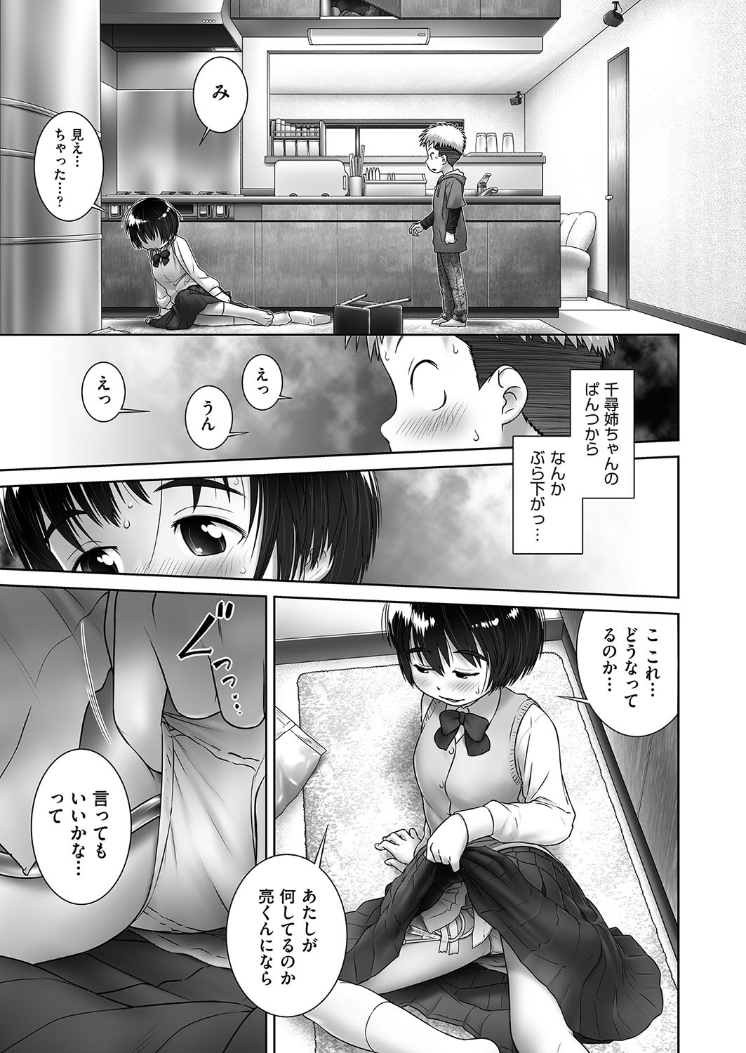 ChihirOneeChanChi - Page 9