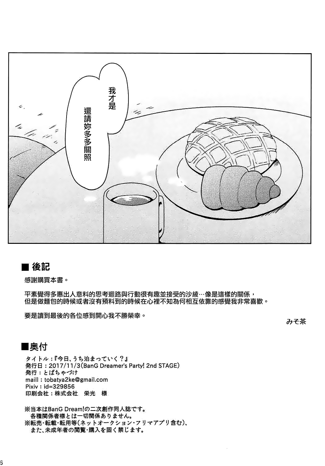 Kyou, Uchi Tomatte Iku? - Page 57