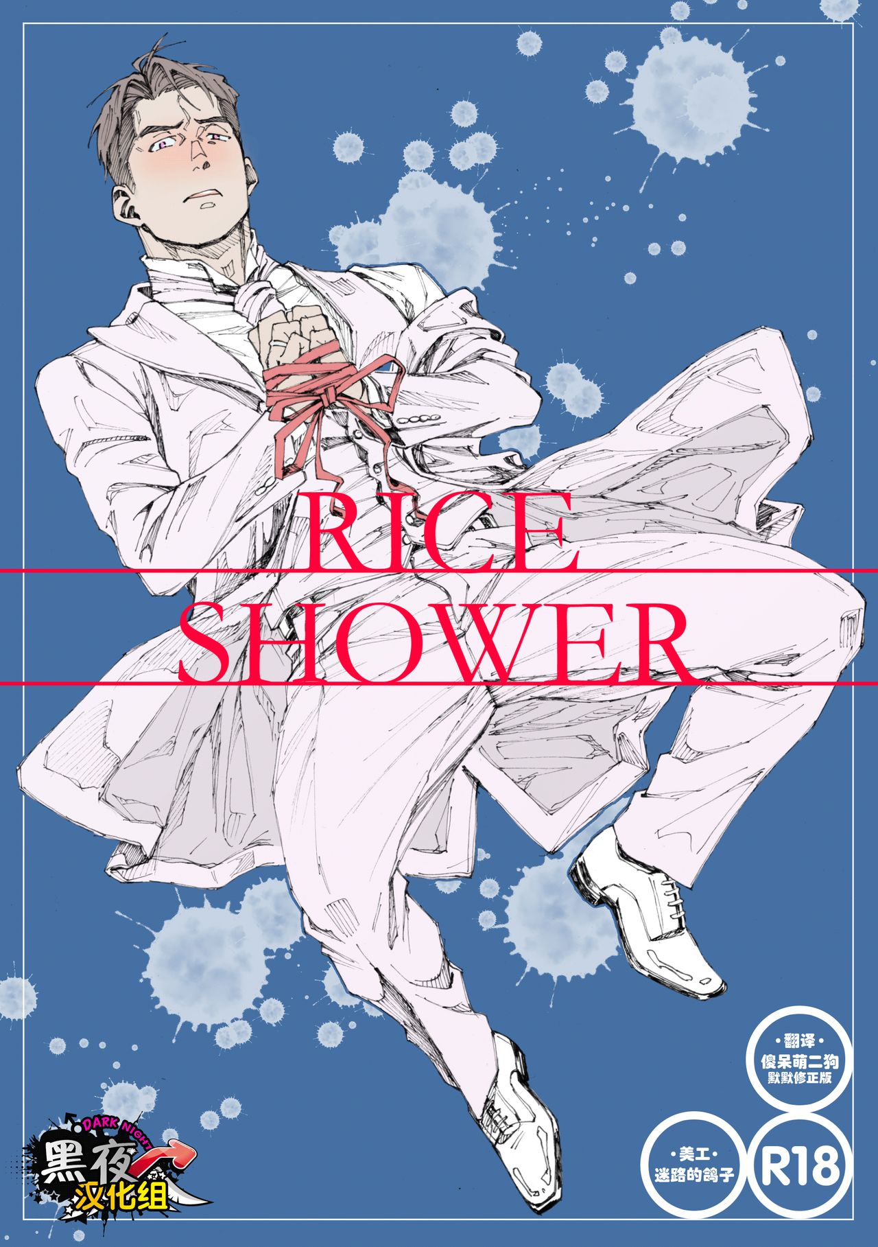 RICE SHOWER - Page 1