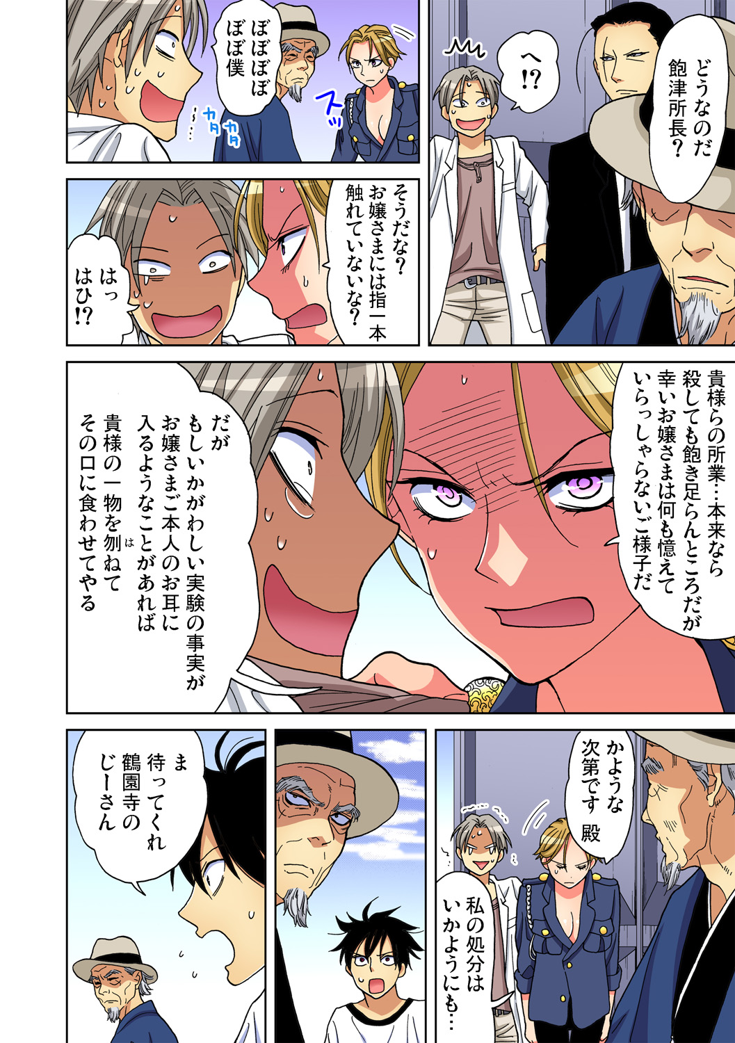 Gaticomi Vol. 93 - Page 63
