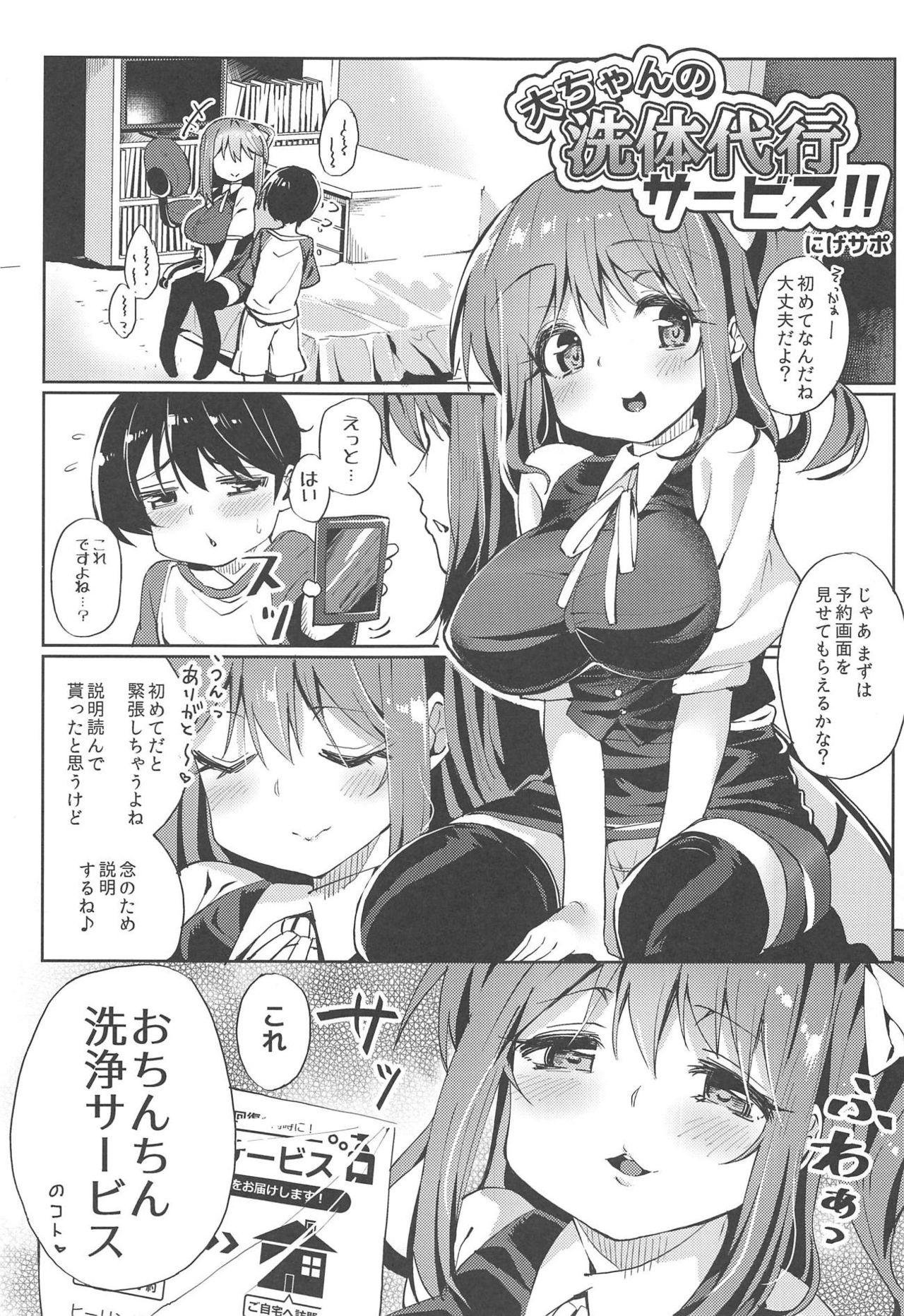 Daichan no Sentai Daiko Service - Page 2