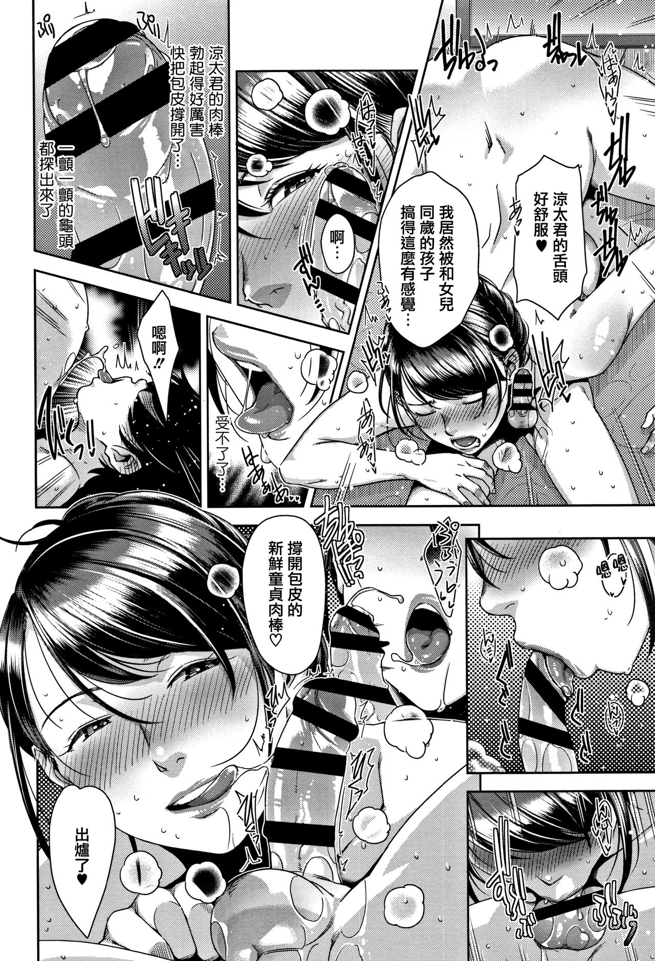 Kanjyuku Chijyo - Page 30