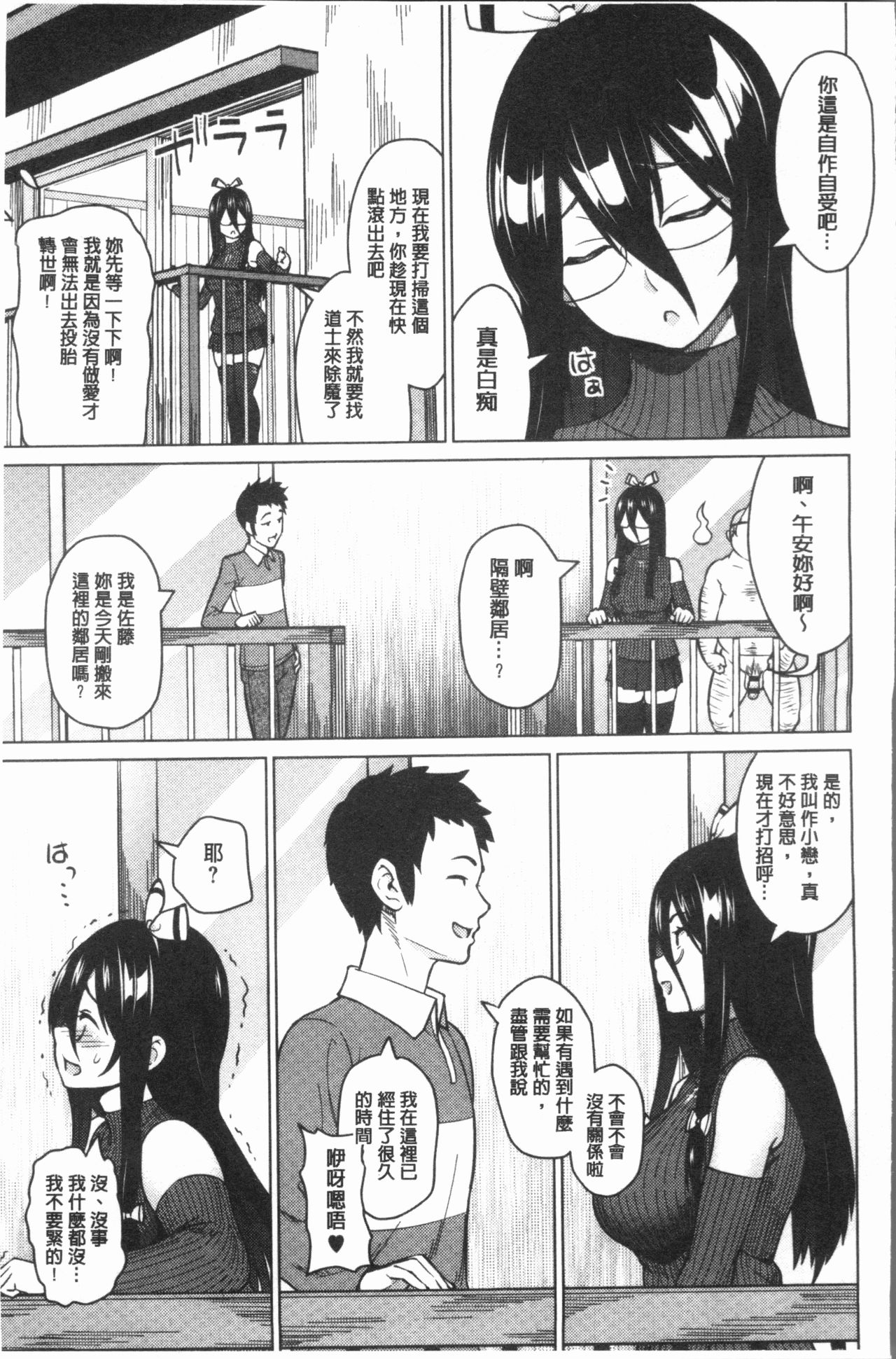 Risky Play | 淫猥大膽♥性遊戲 - Page 12