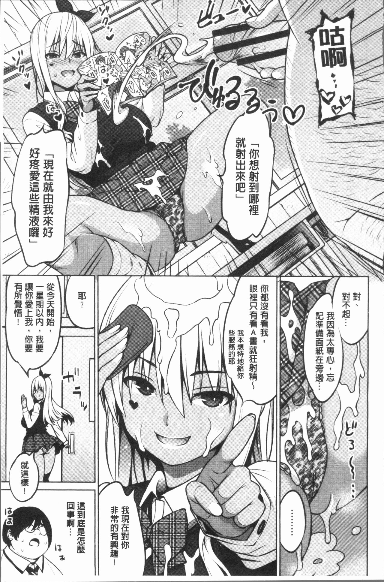 Risky Play | 淫猥大膽♥性遊戲 - Page 148