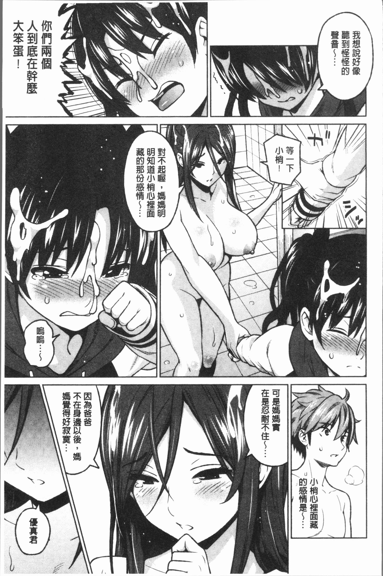 Risky Play | 淫猥大膽♥性遊戲 - Page 178