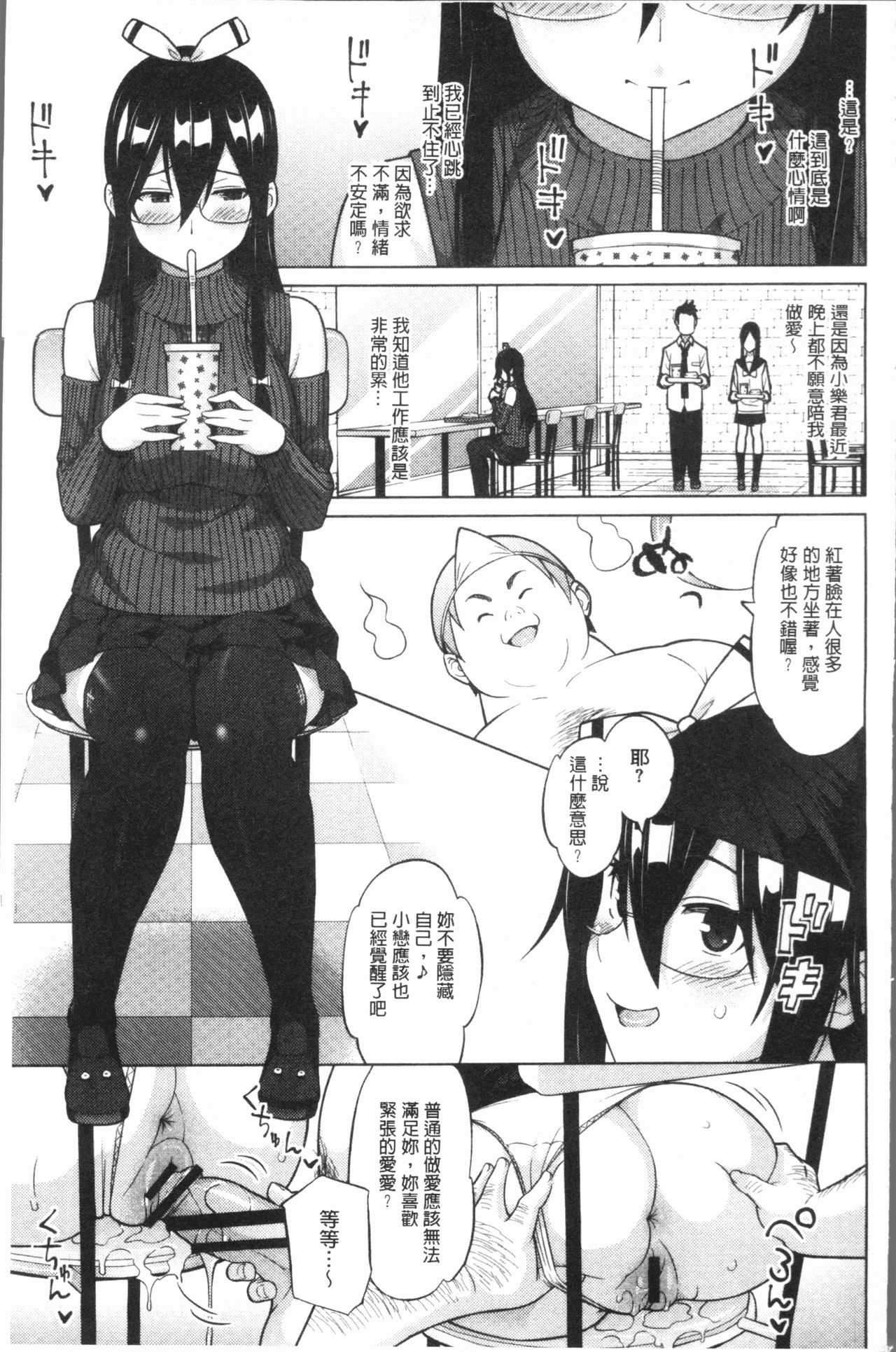 Risky Play | 淫猥大膽♥性遊戲 - Page 32