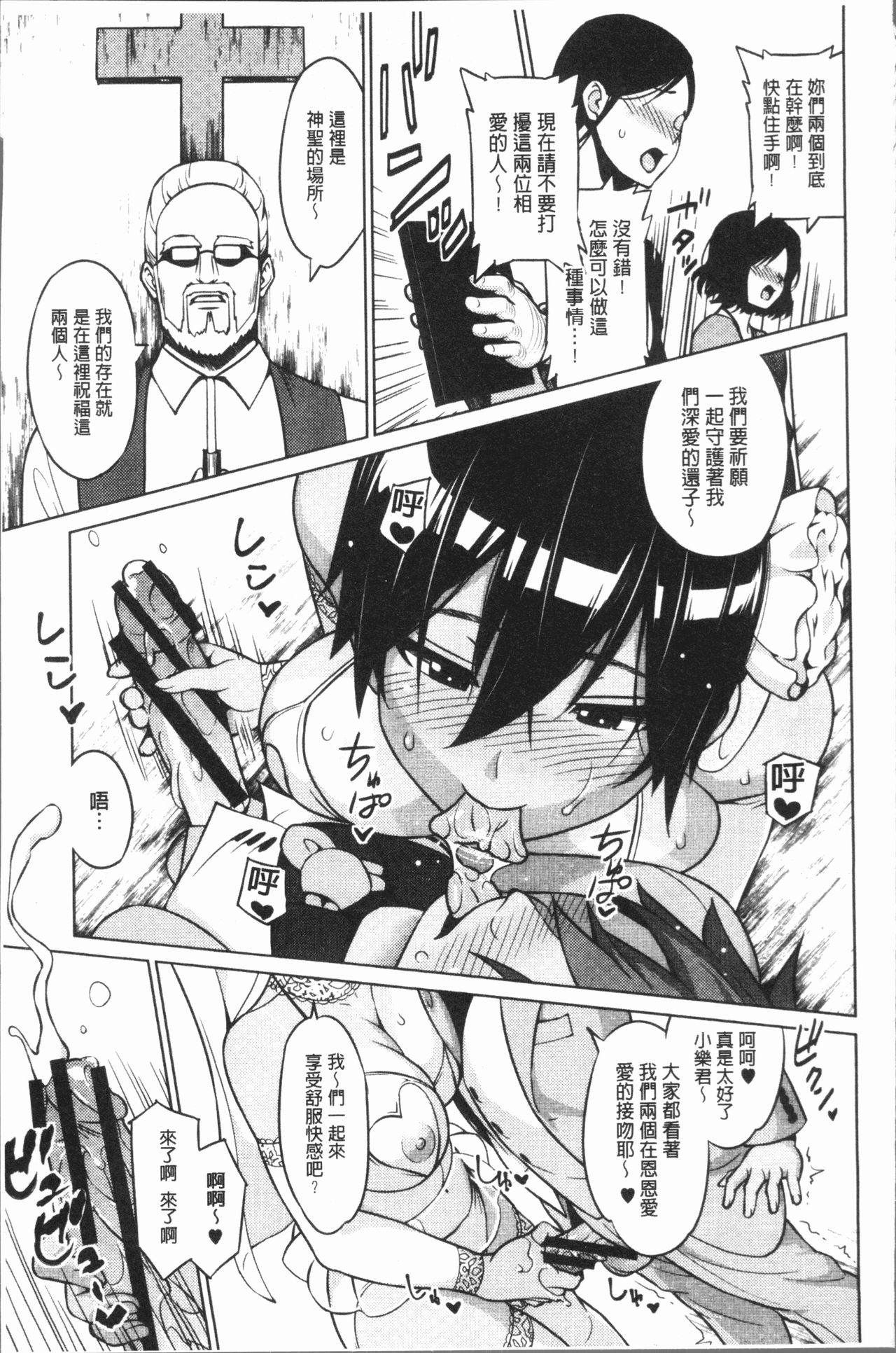 Risky Play | 淫猥大膽♥性遊戲 - Page 54