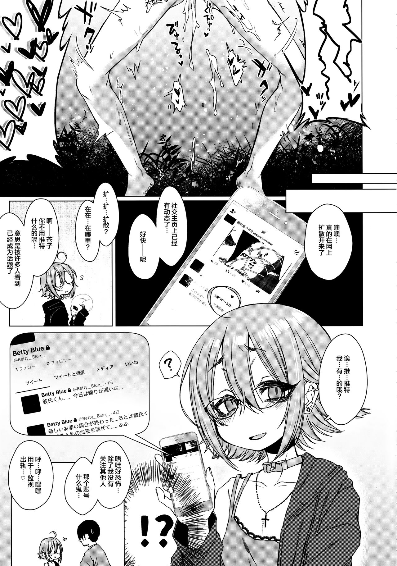 Jubaku Kanojo 2 - Page 21