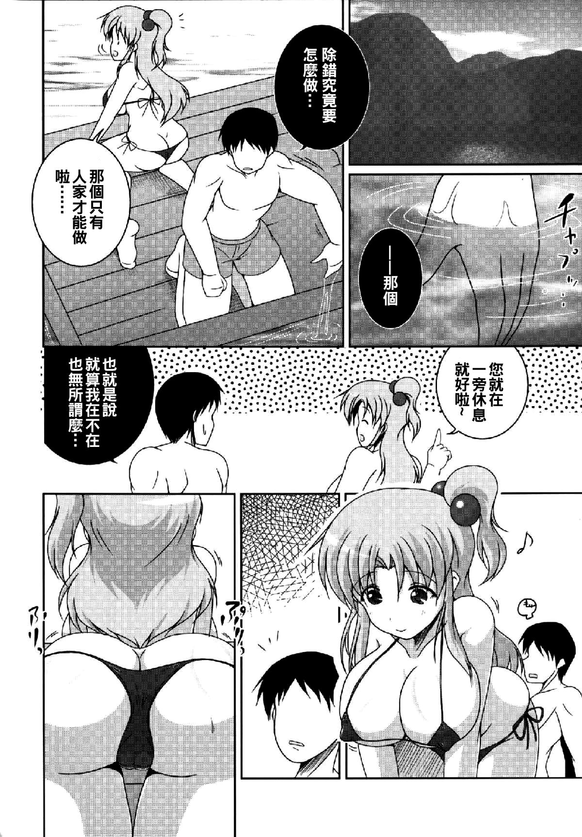 Nagasarete Makaishin - Page 6