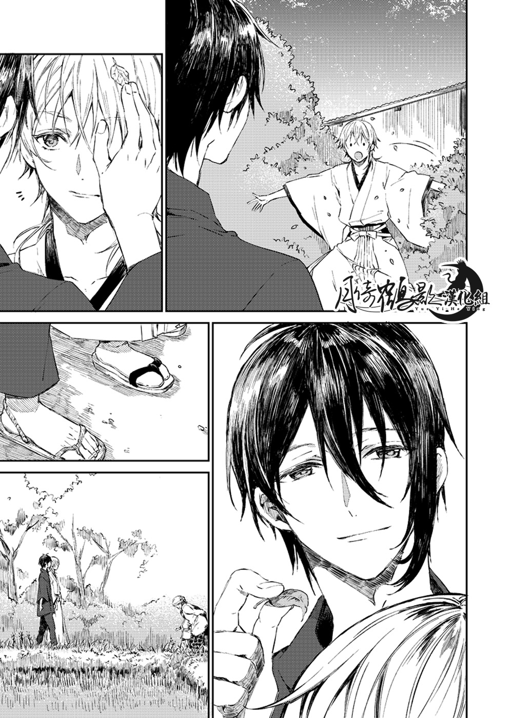 雨天的散步 - Page 5