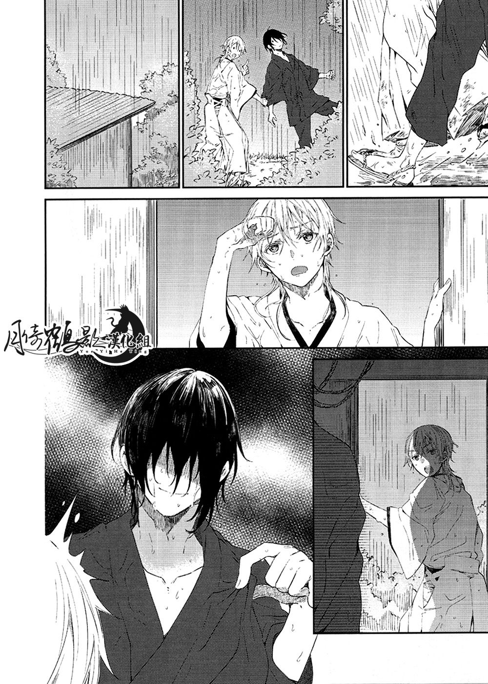 雨天的散步 - Page 8