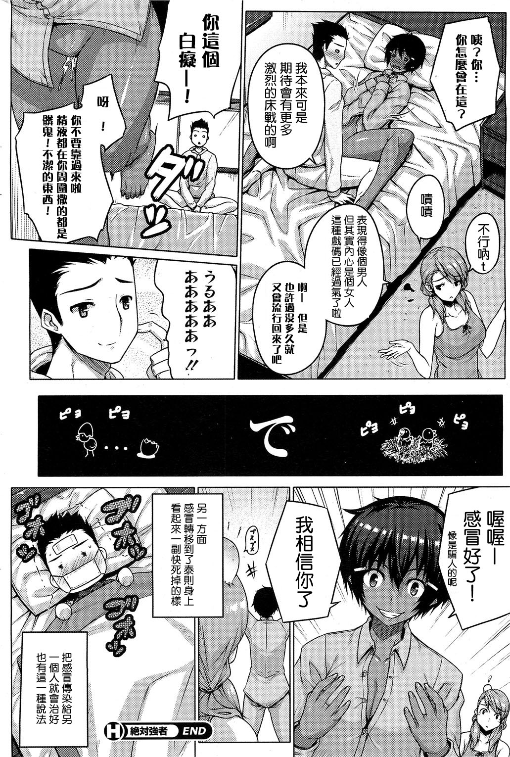 Zettai Kyousha - Page 34