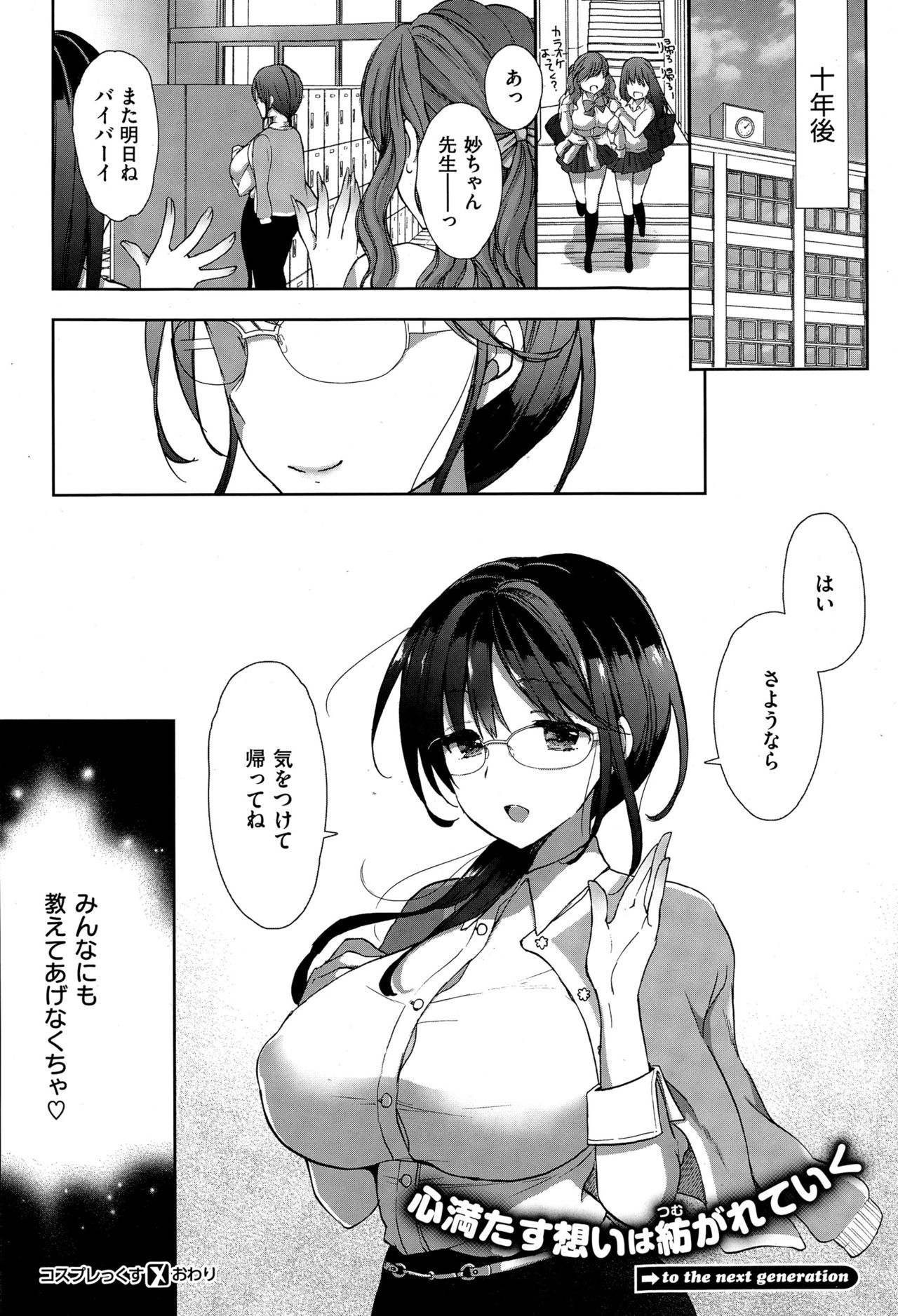 Cosplex Ch.00-06 - Page 29