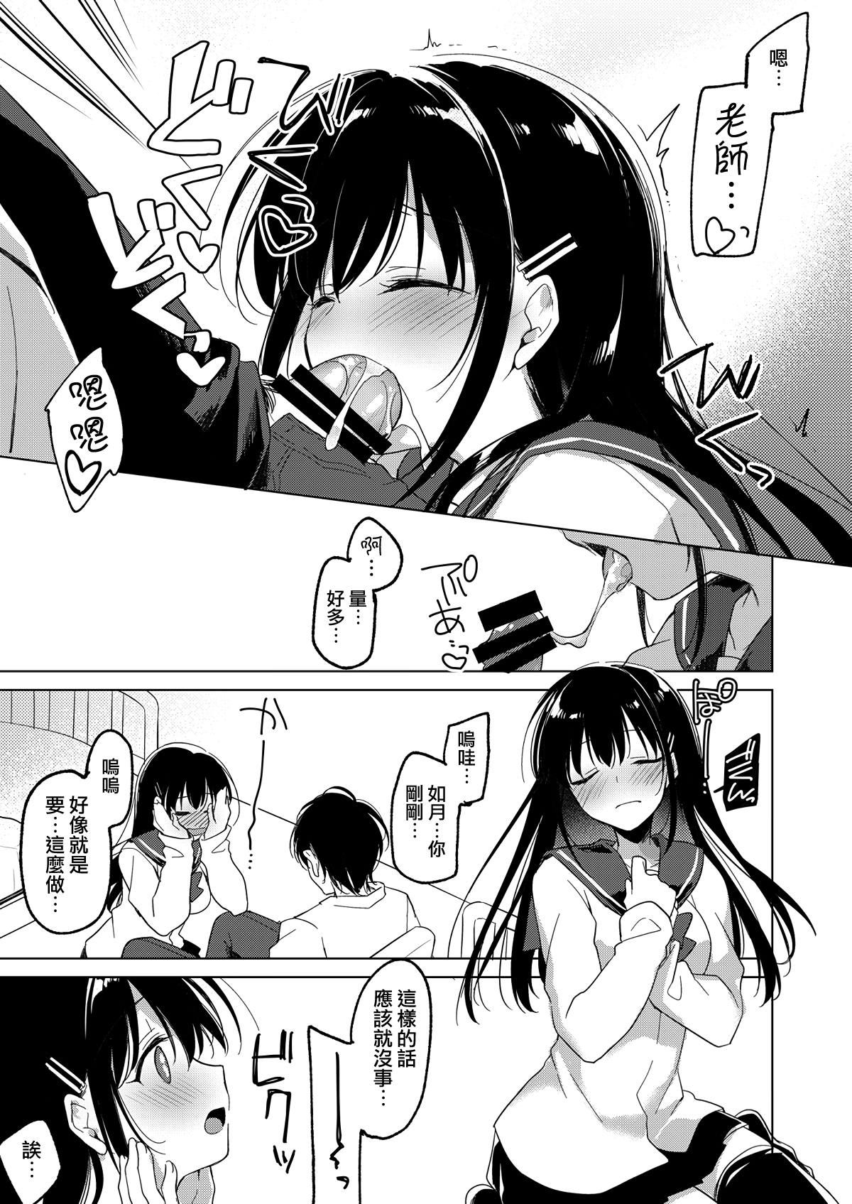 Amai Yume | 甜美壹夢 - Page 12