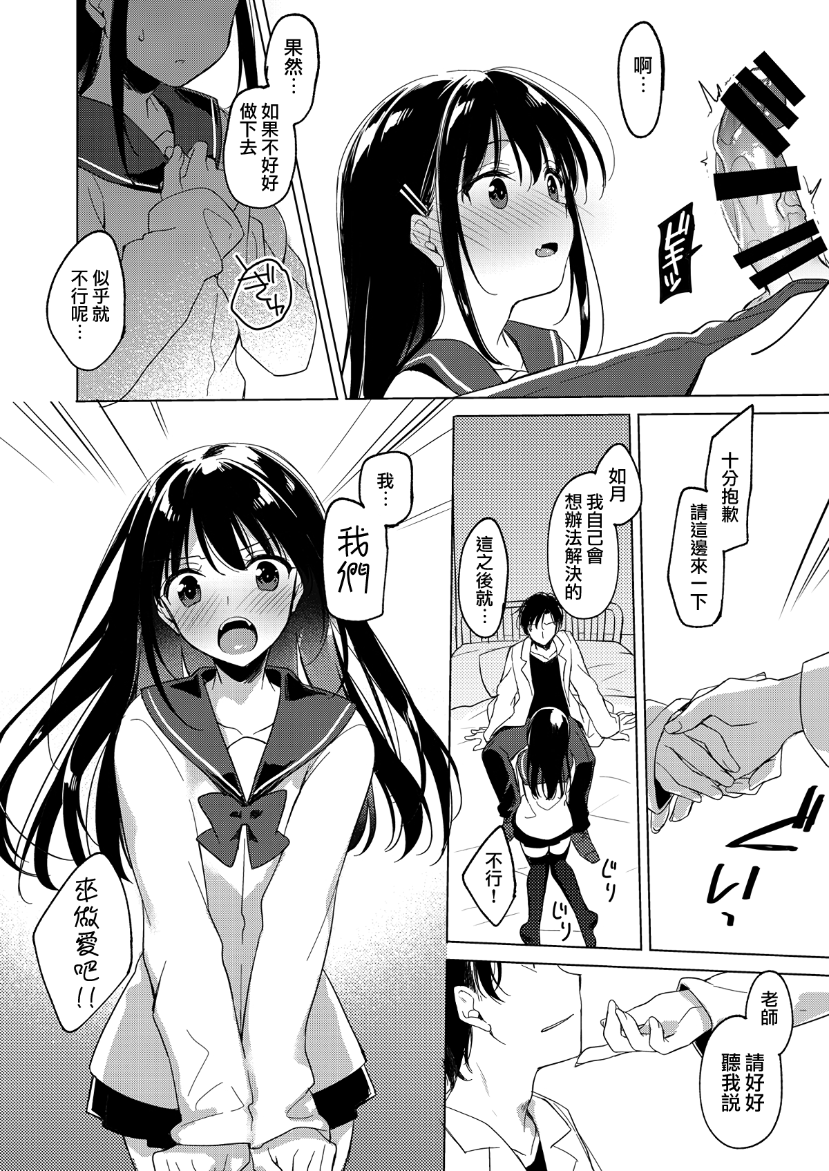 Amai Yume | 甜美壹夢 - Page 13