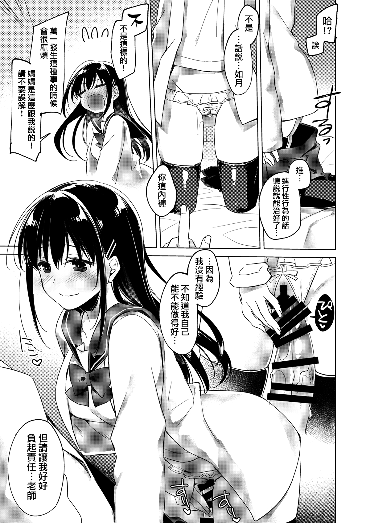 Amai Yume | 甜美壹夢 - Page 14