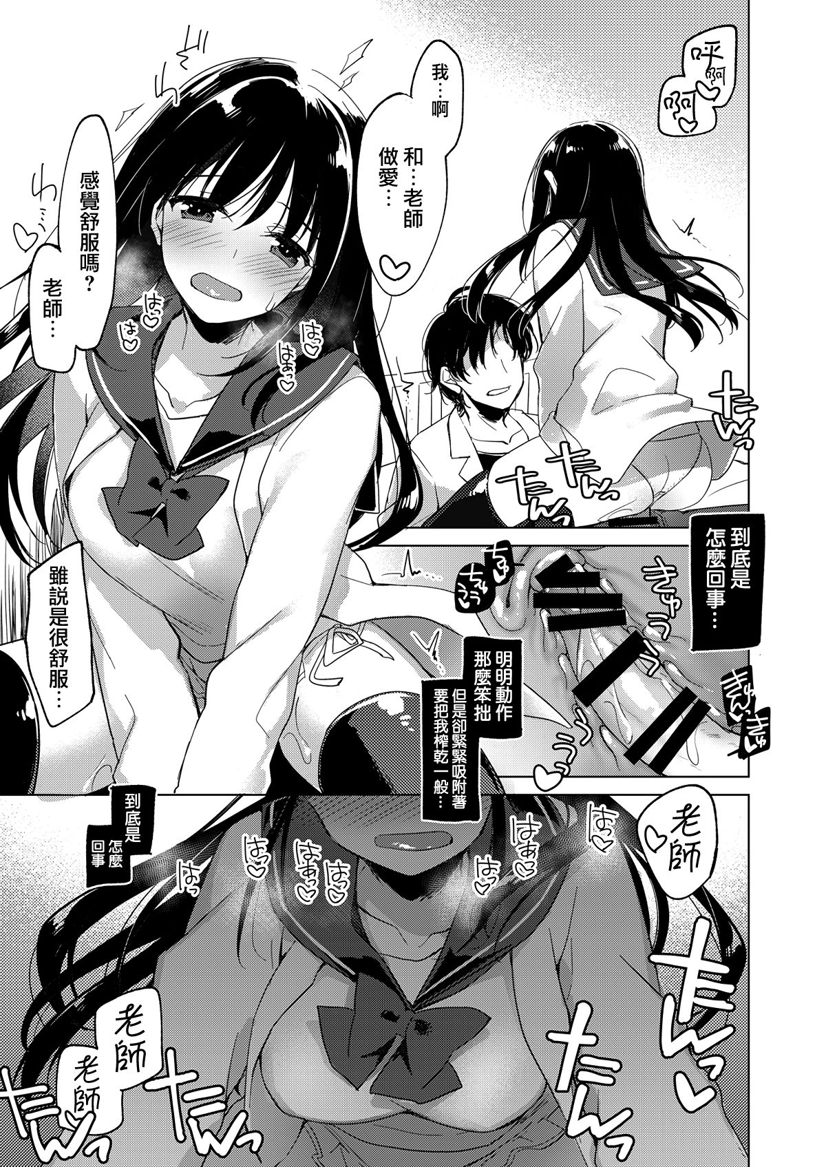 Amai Yume | 甜美壹夢 - Page 16